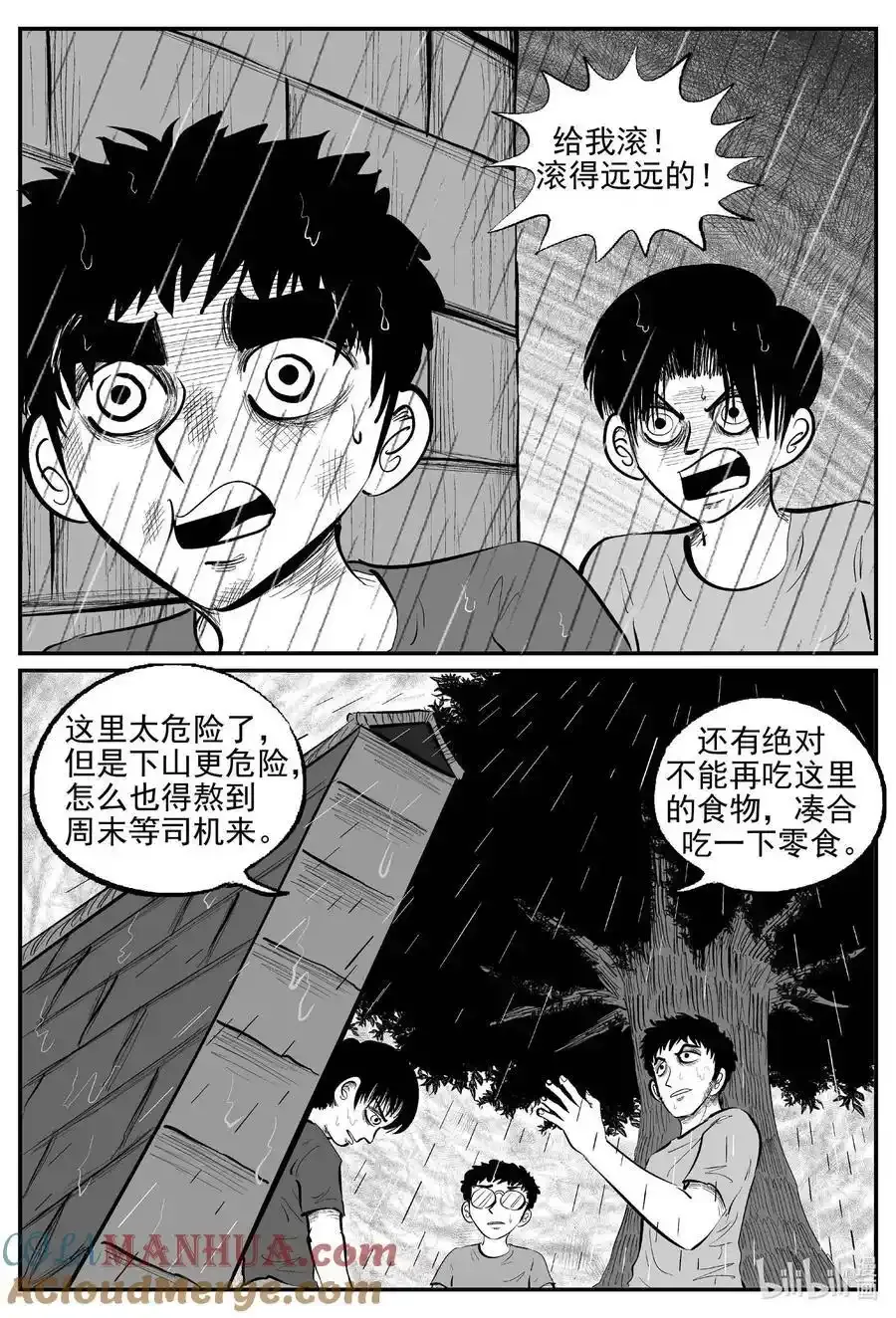 962 轮转寺之谜 第3页