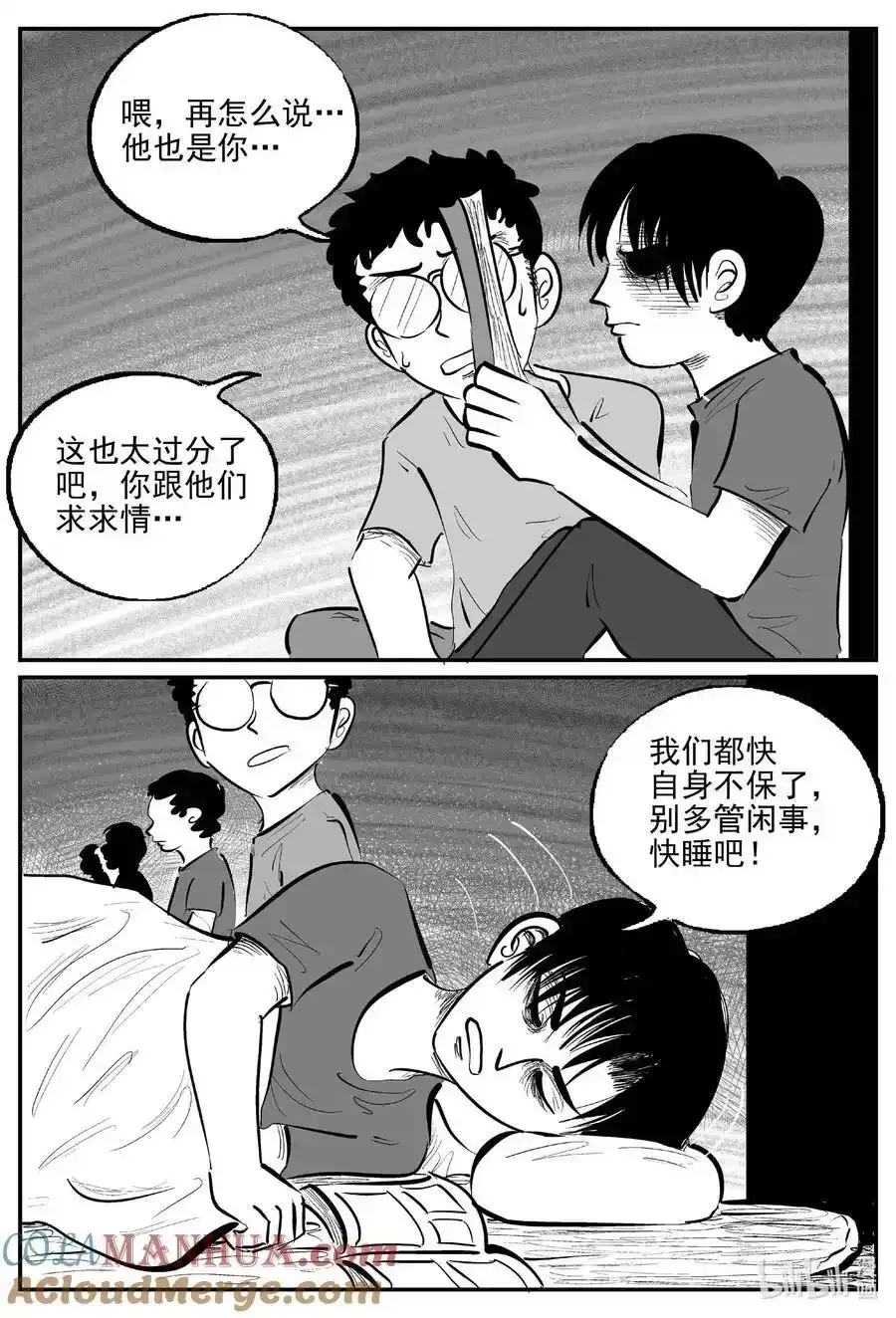 962 轮转寺之谜 第6页