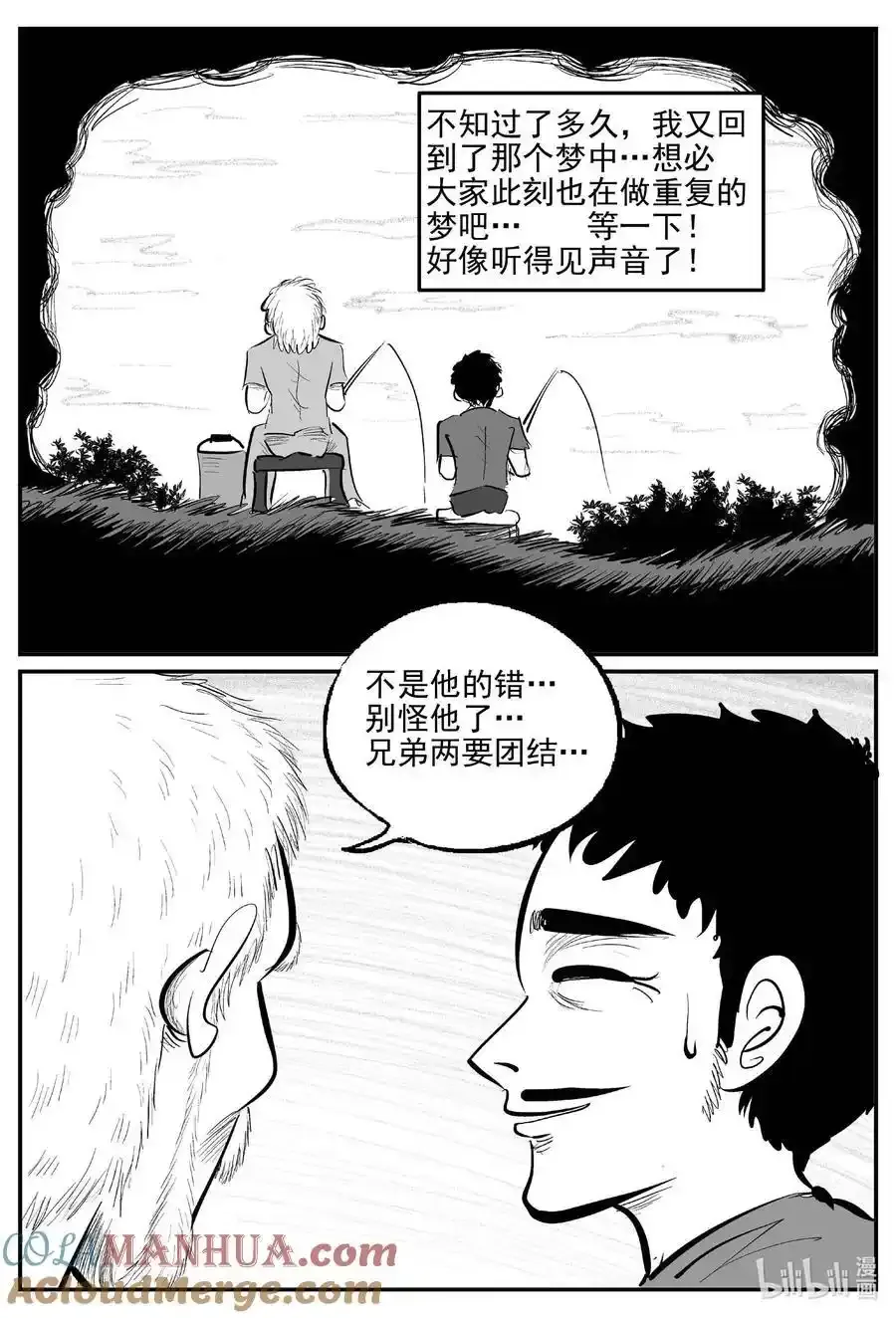 962 轮转寺之谜 第8页