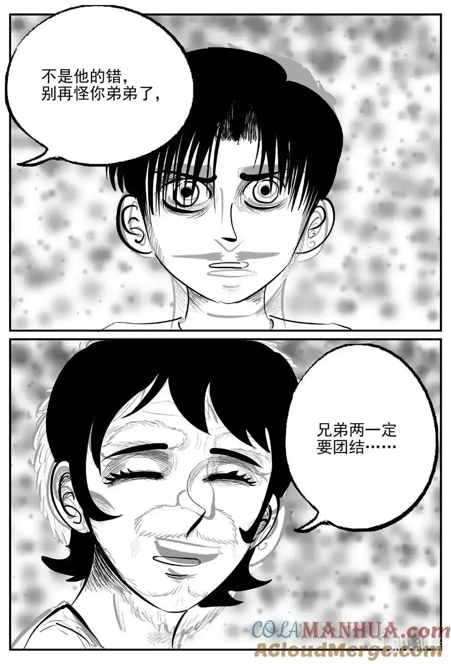 962 轮转寺之谜 第11页