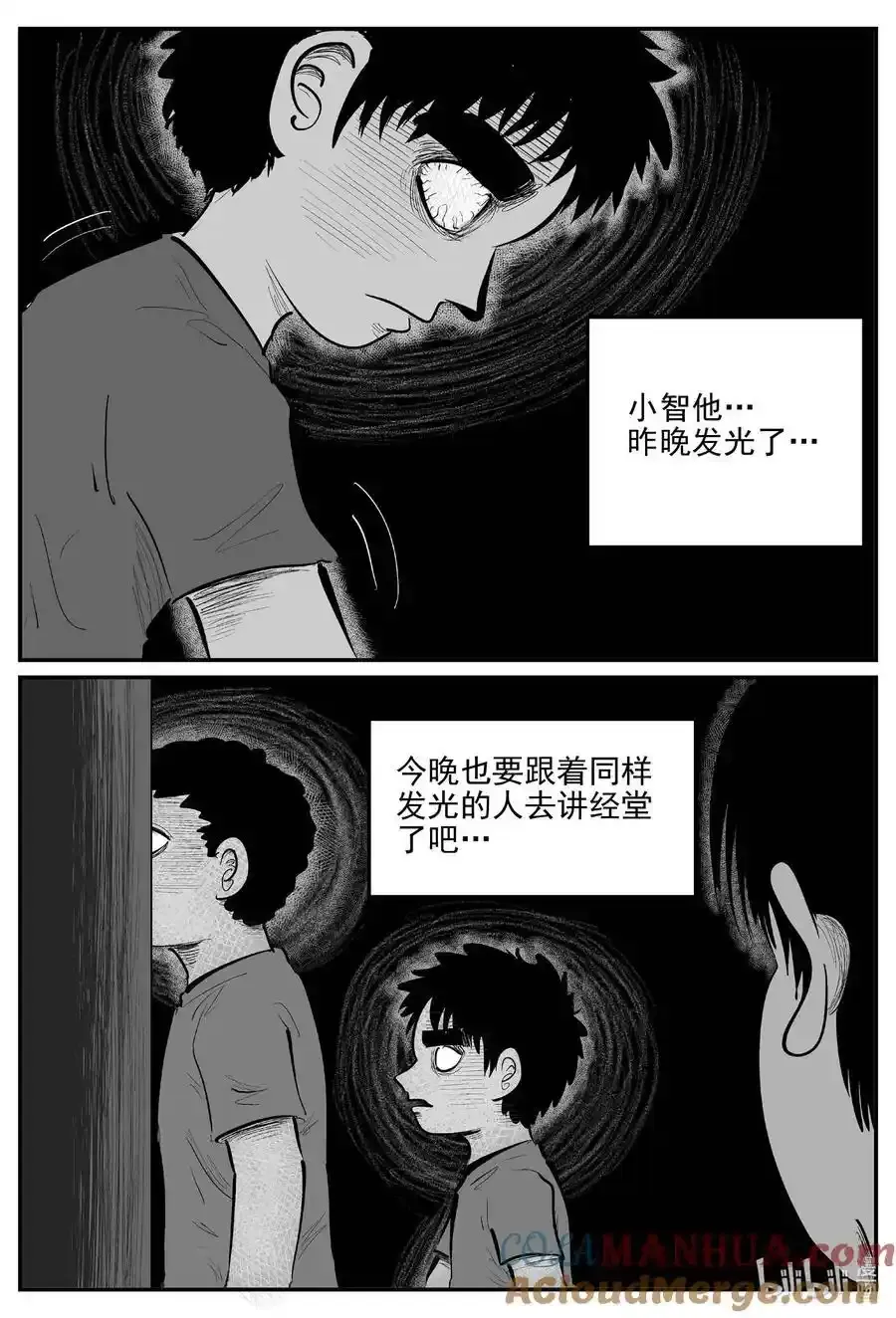 962 轮转寺之谜 第13页