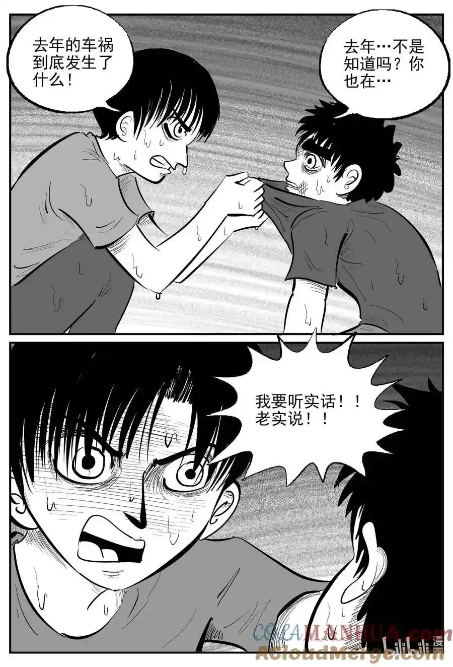 963 轮转寺之谜 第4页