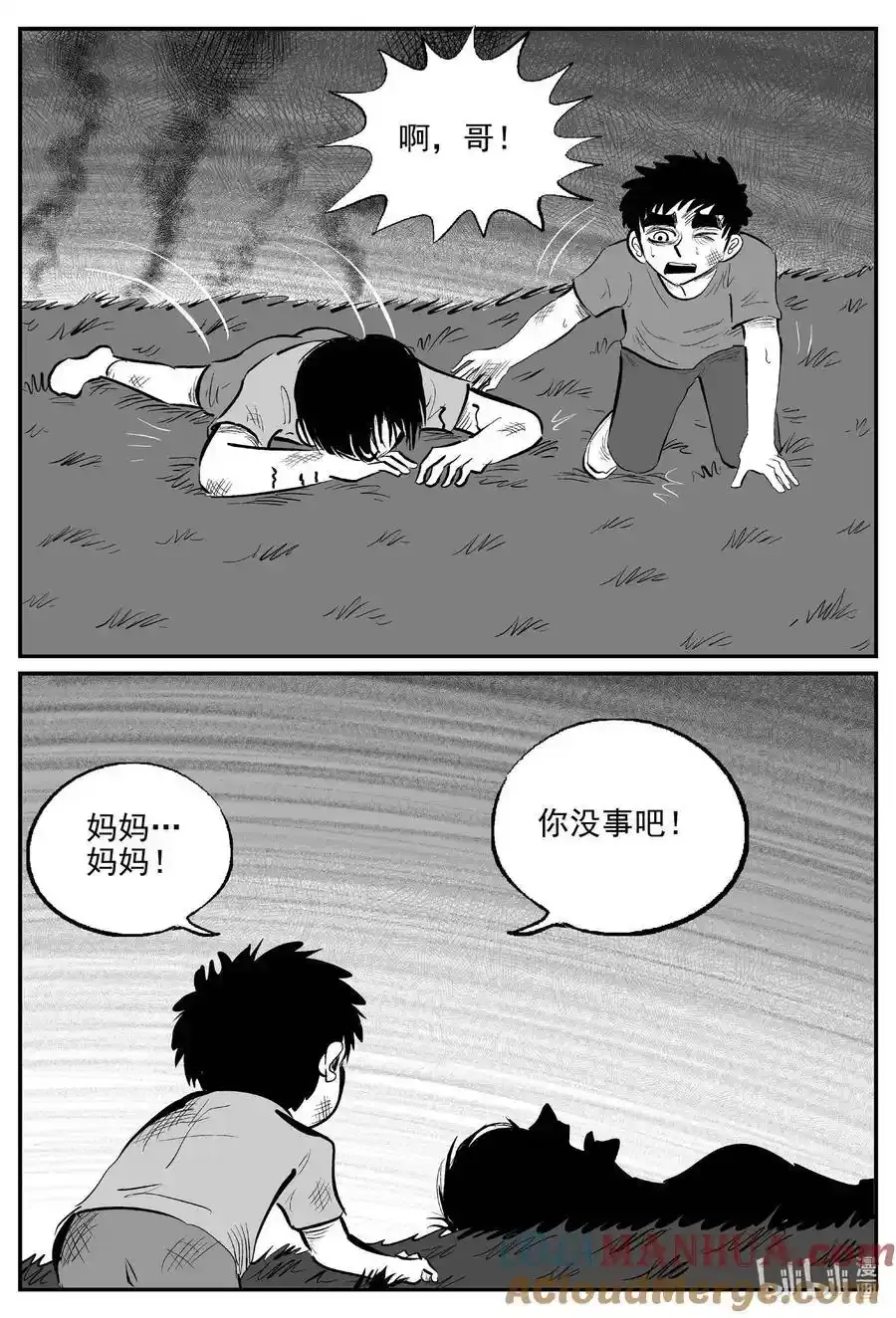 963 轮转寺之谜 第7页