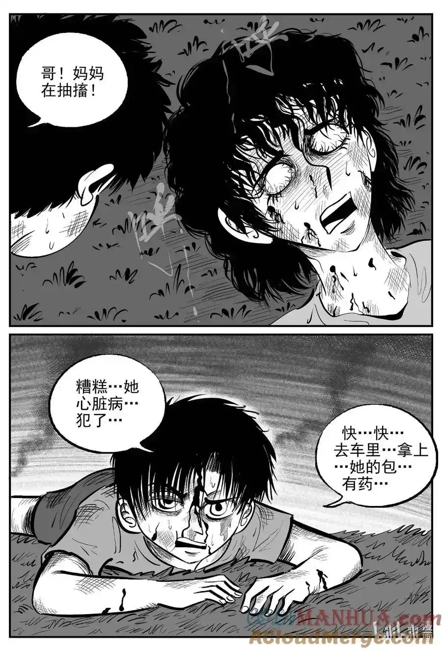 963 轮转寺之谜 第8页