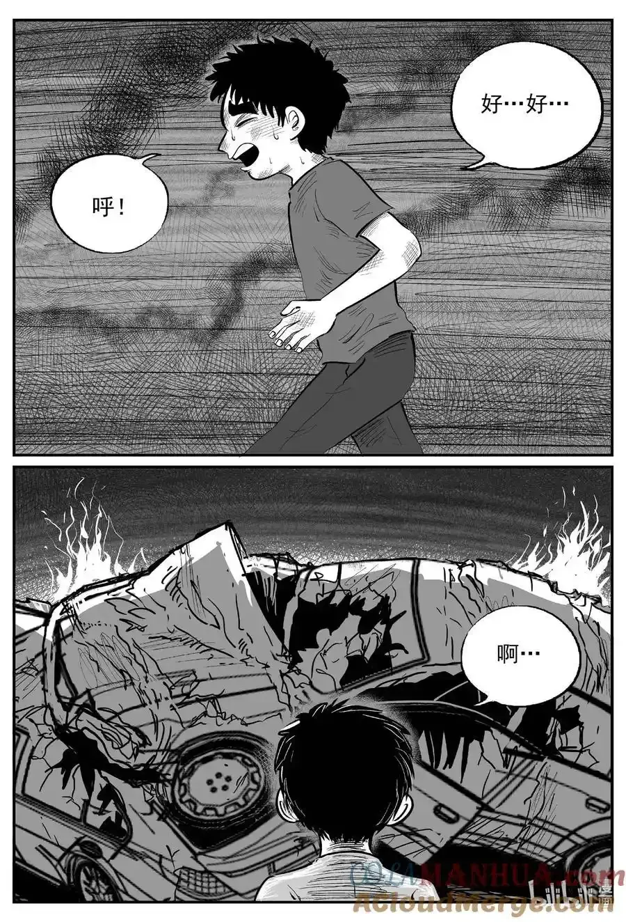 963 轮转寺之谜 第9页
