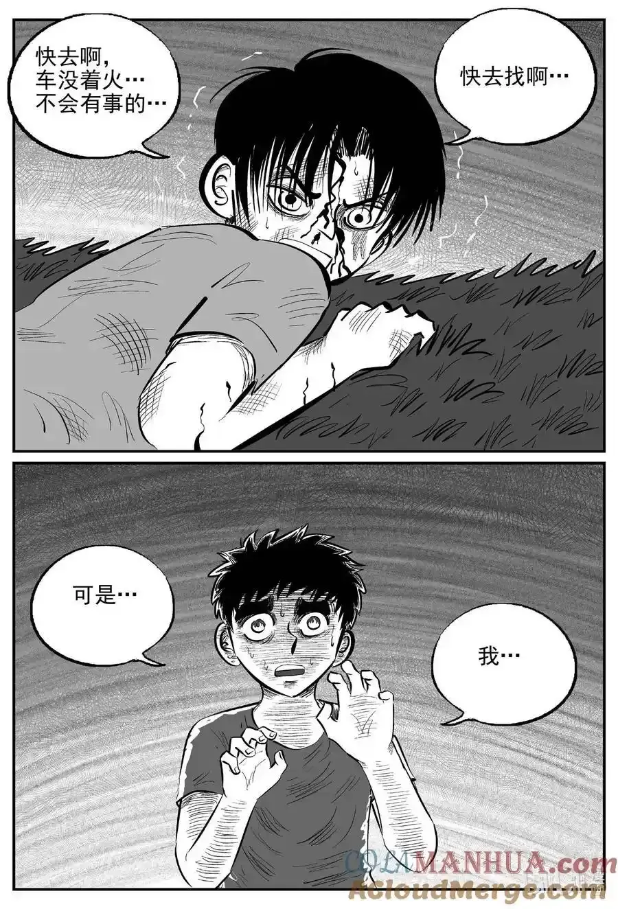 963 轮转寺之谜 第10页