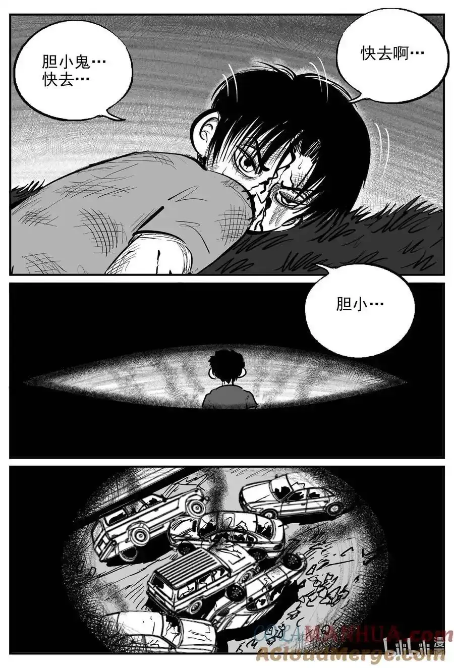 963 轮转寺之谜 第11页