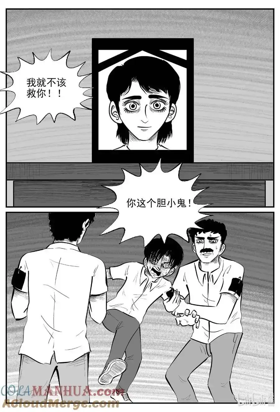 963 轮转寺之谜 第12页