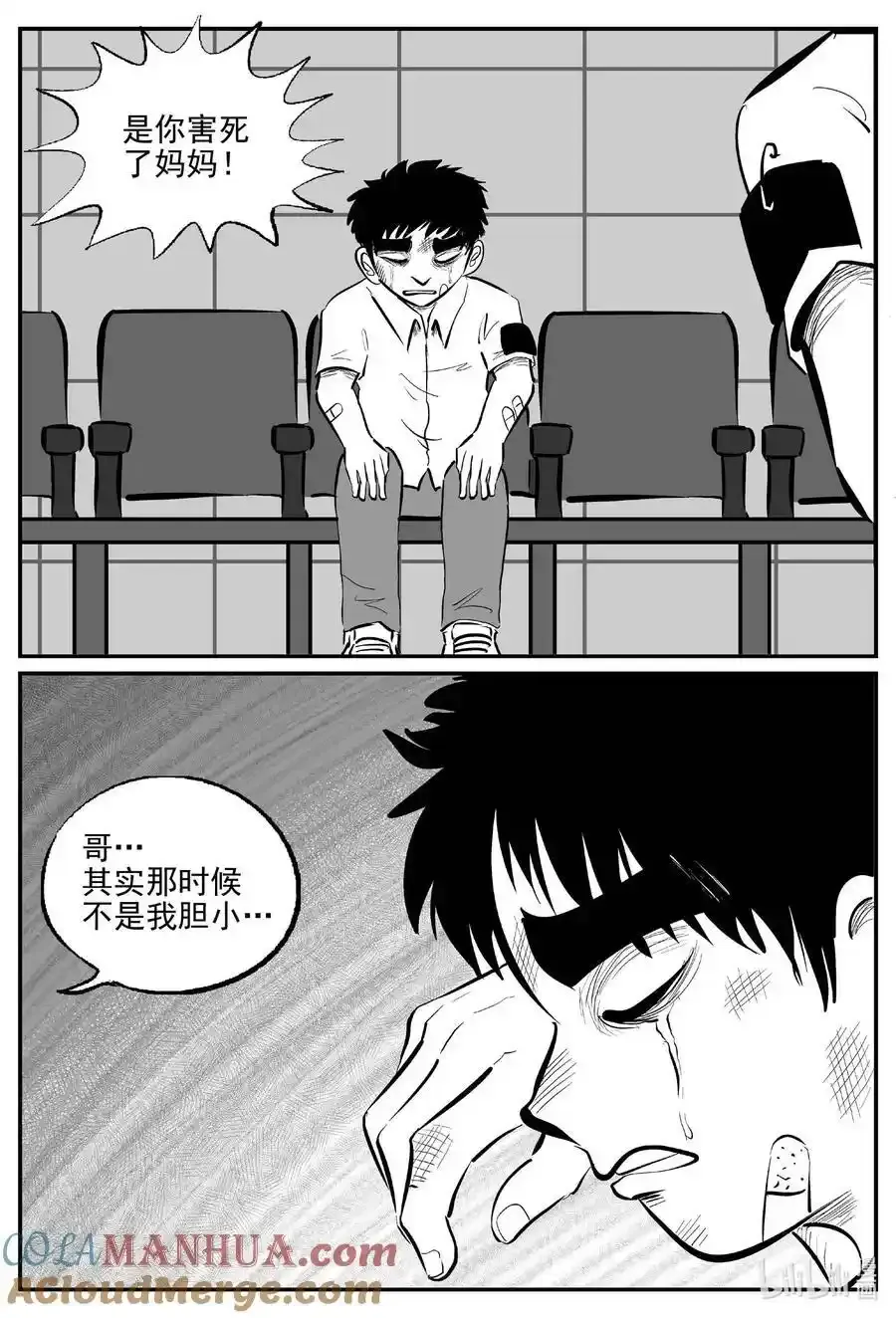 963 轮转寺之谜 第13页