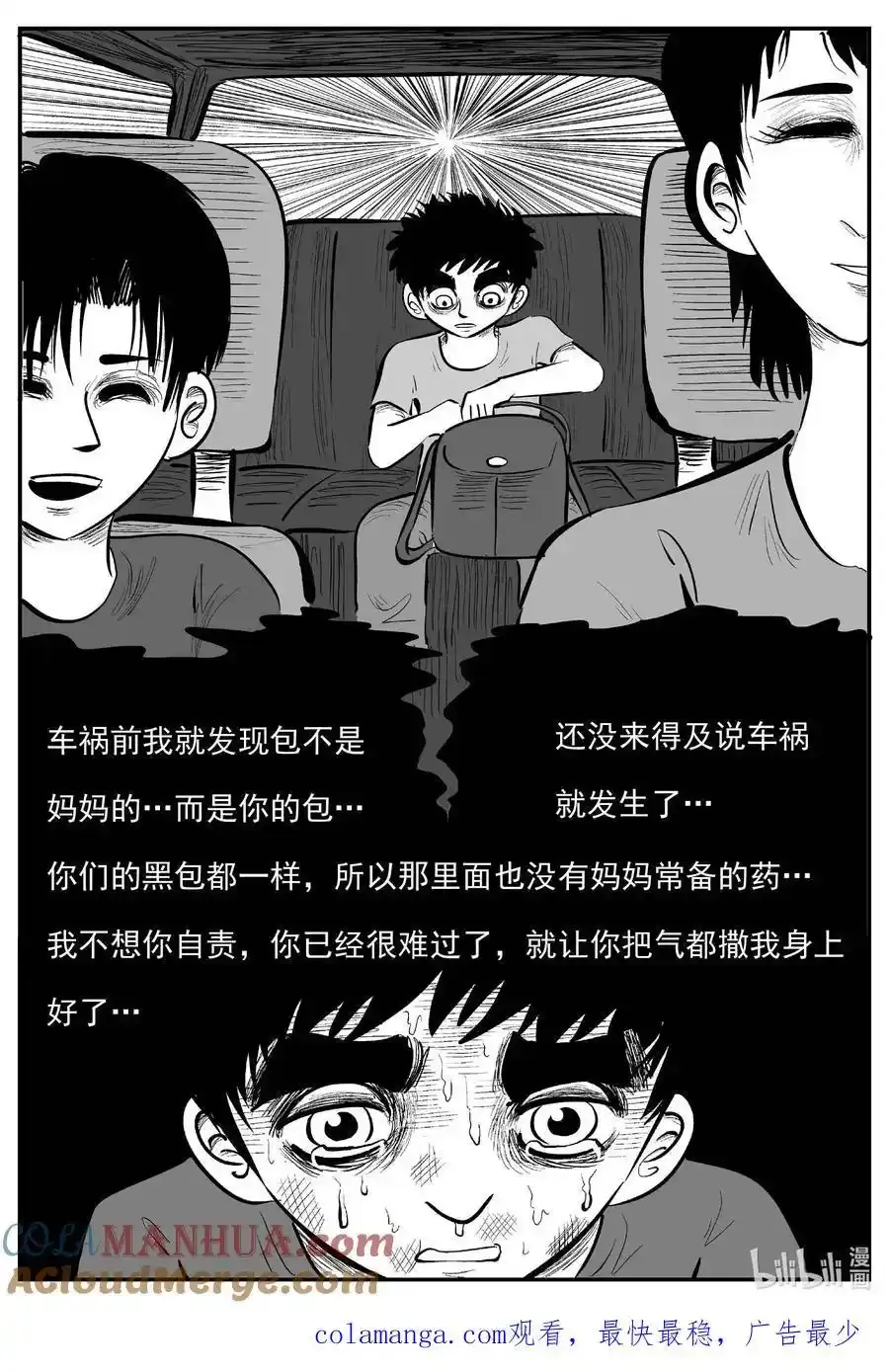 963 轮转寺之谜 第14页