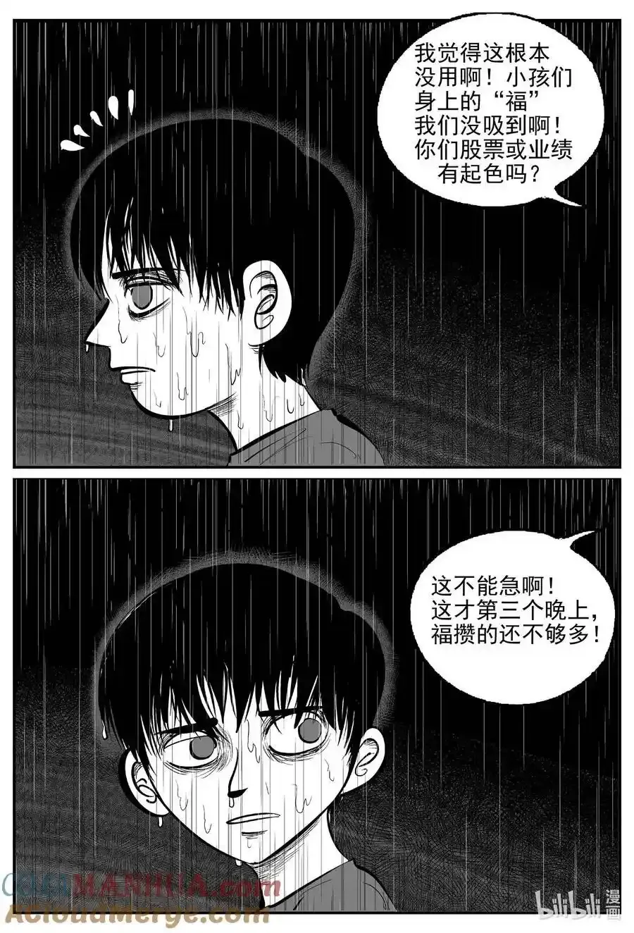 964 轮转寺之谜 第5页