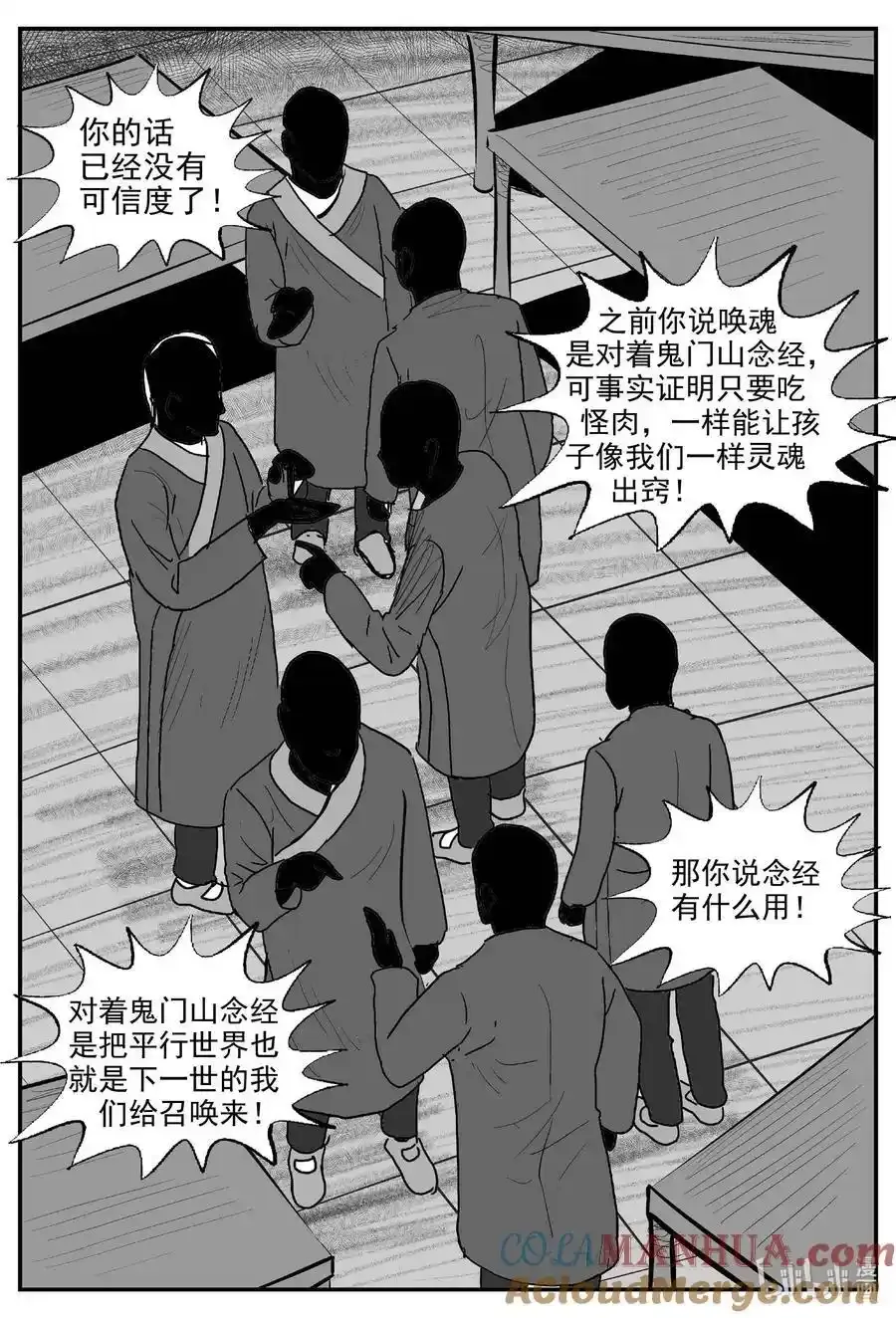 964 轮转寺之谜 第6页