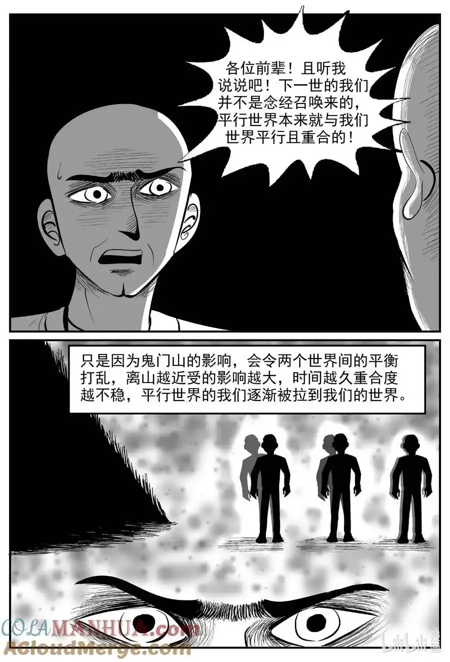964 轮转寺之谜 第7页