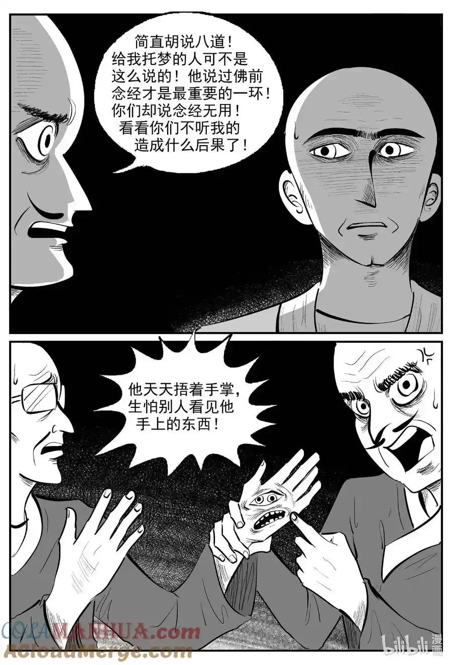 964 轮转寺之谜 第8页