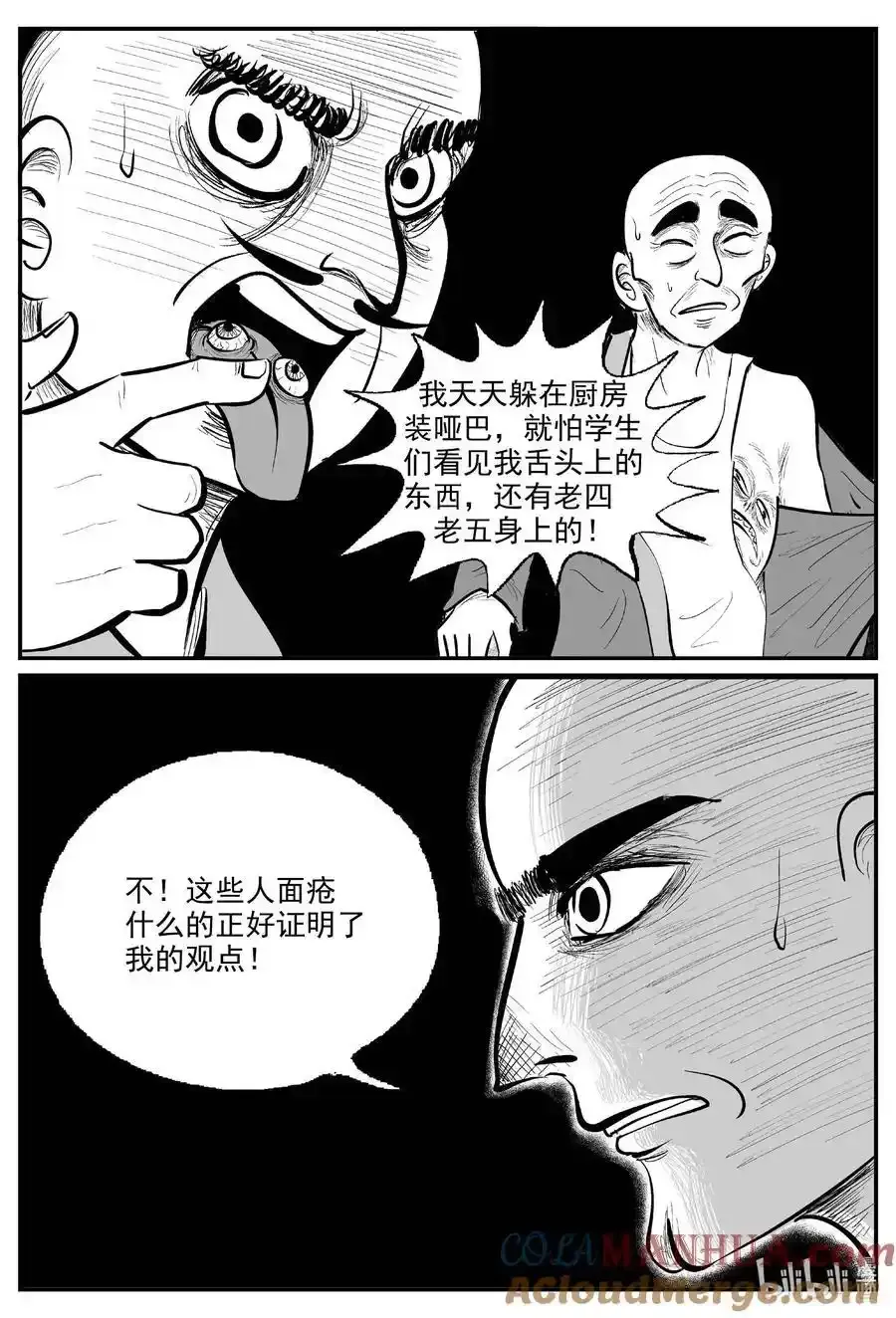 964 轮转寺之谜 第9页