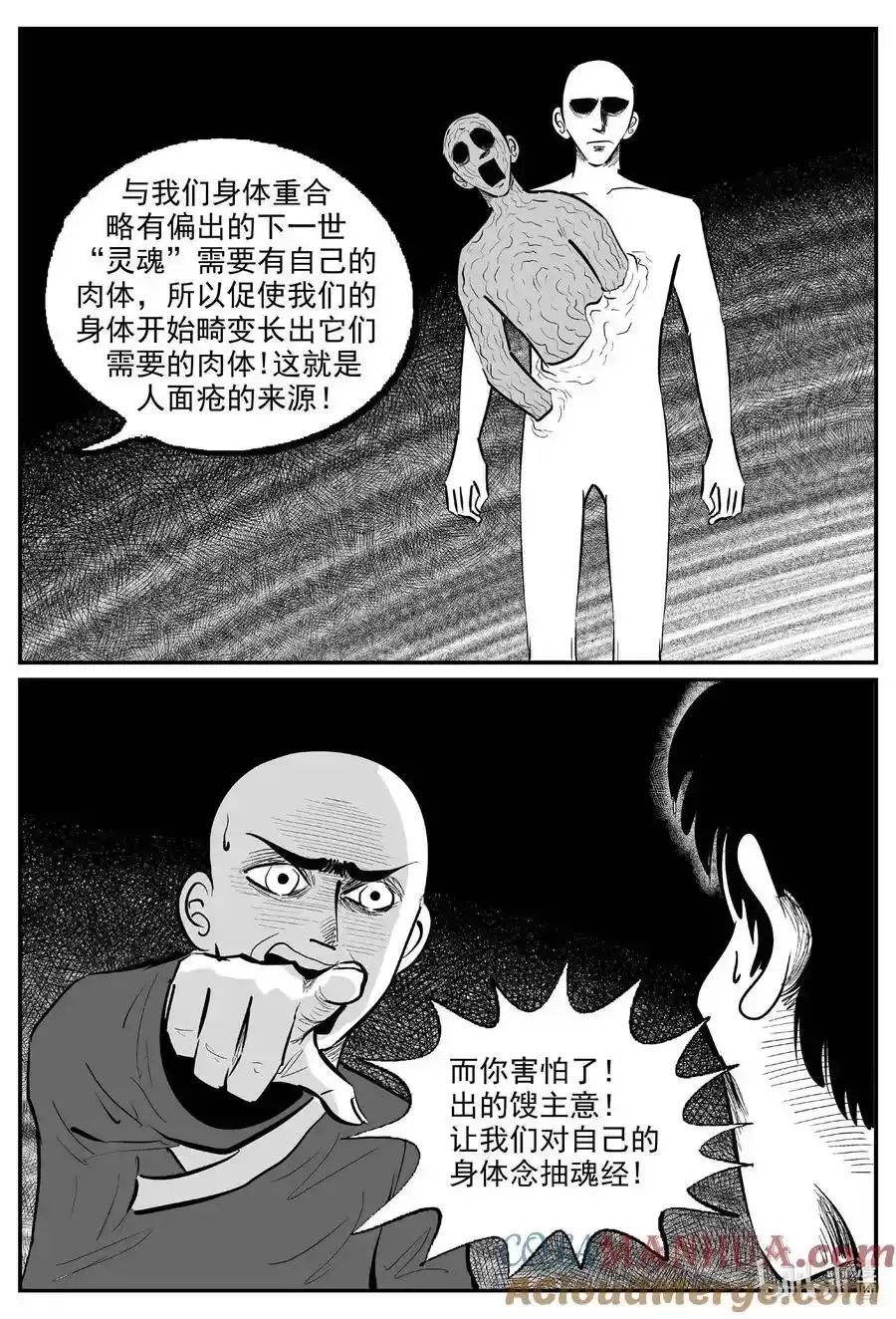 964 轮转寺之谜 第10页