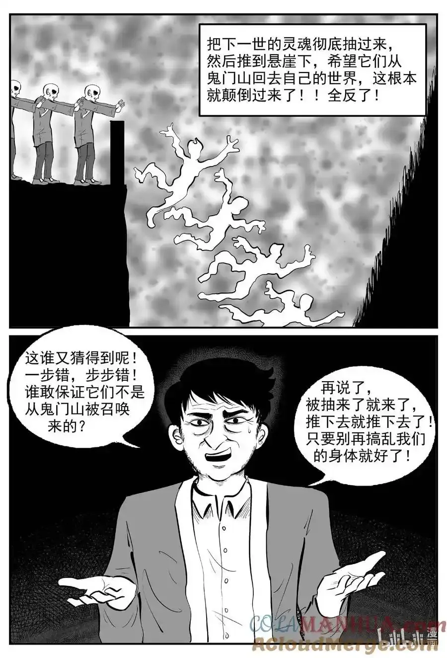 964 轮转寺之谜 第11页