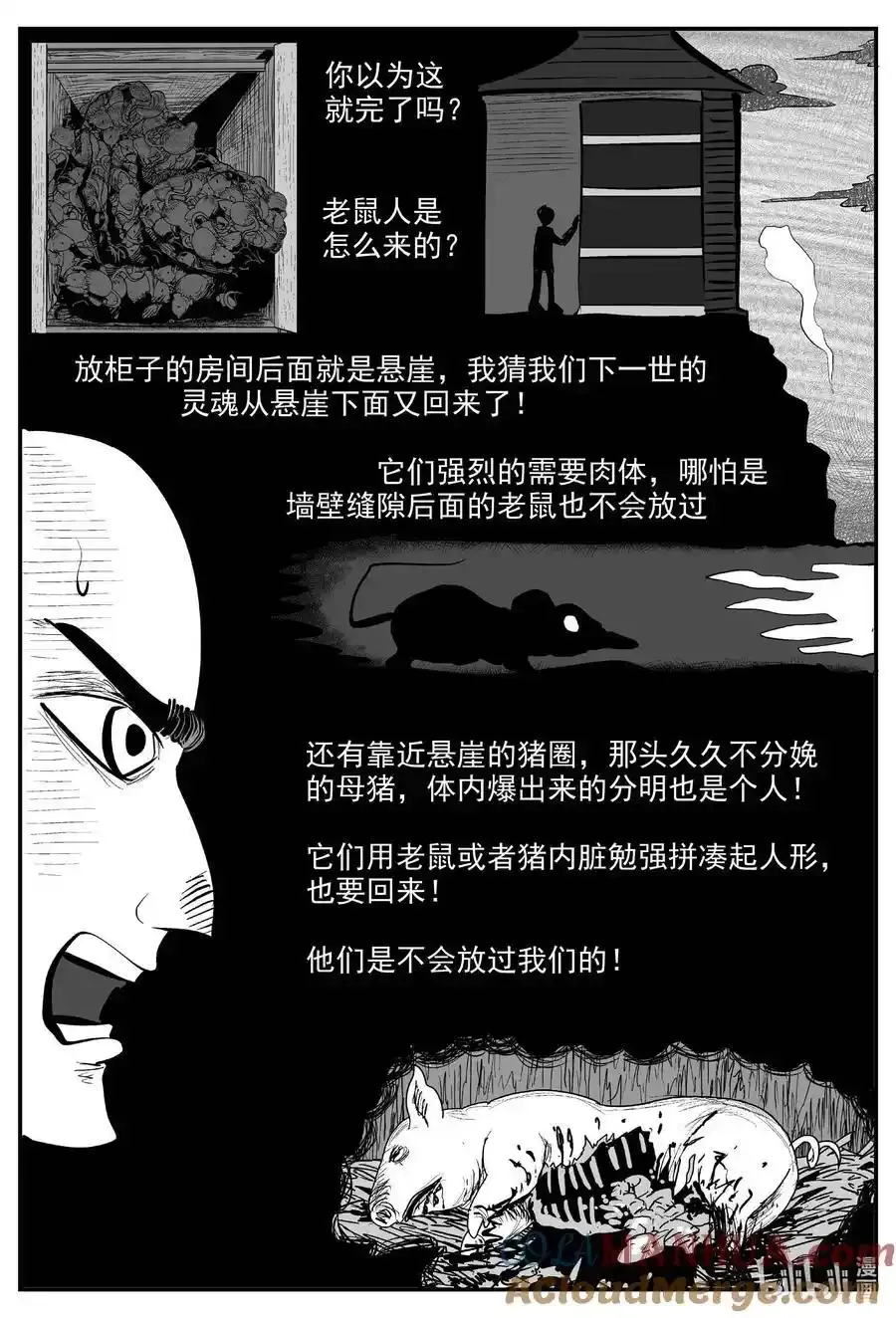 964 轮转寺之谜 第12页