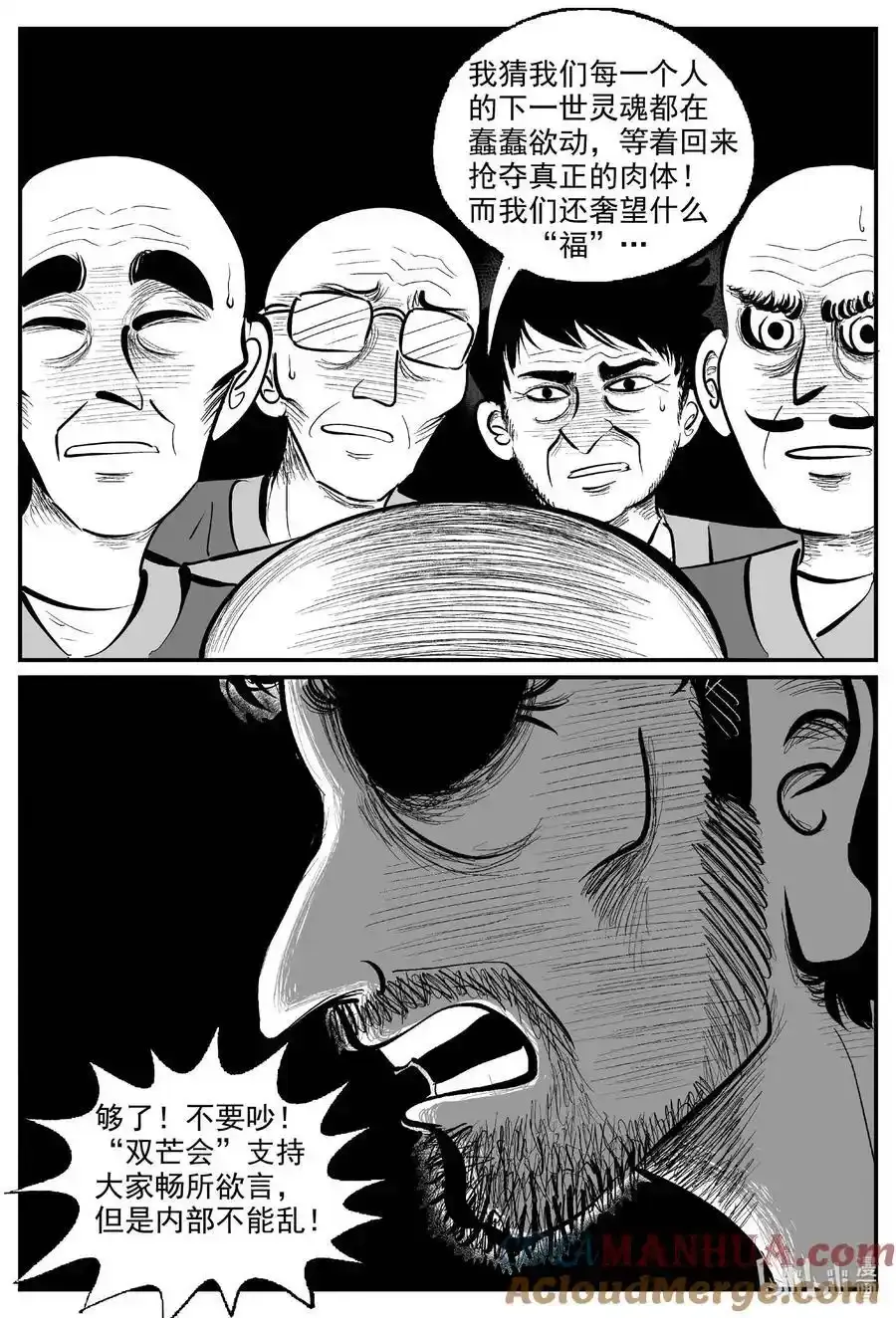 964 轮转寺之谜 第13页