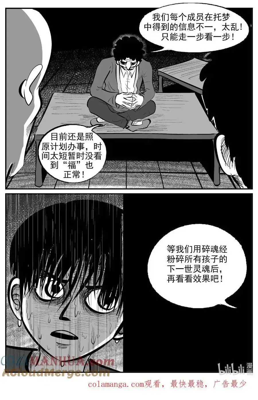 964 轮转寺之谜 第14页