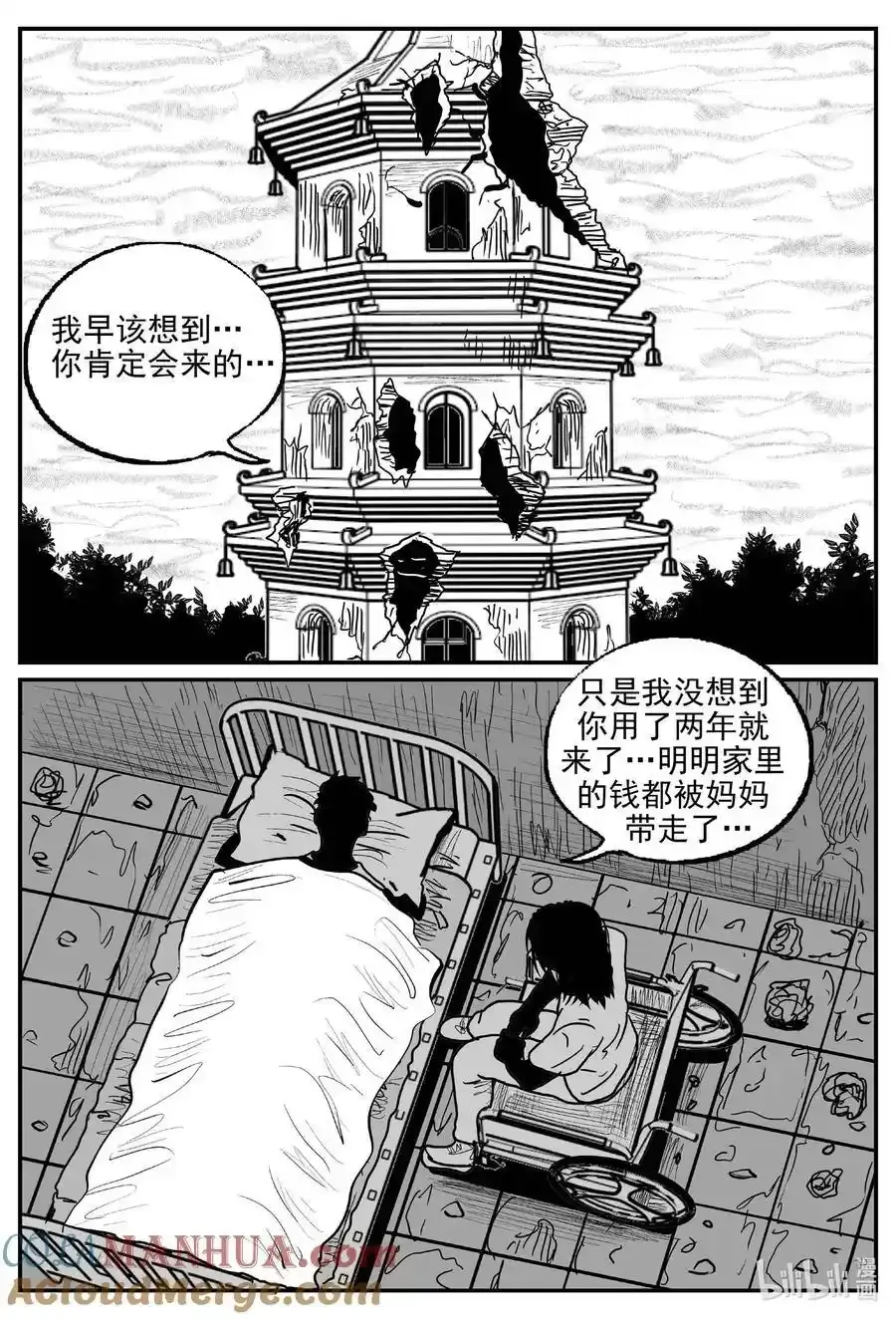 925 地上天国的魔音 第3页