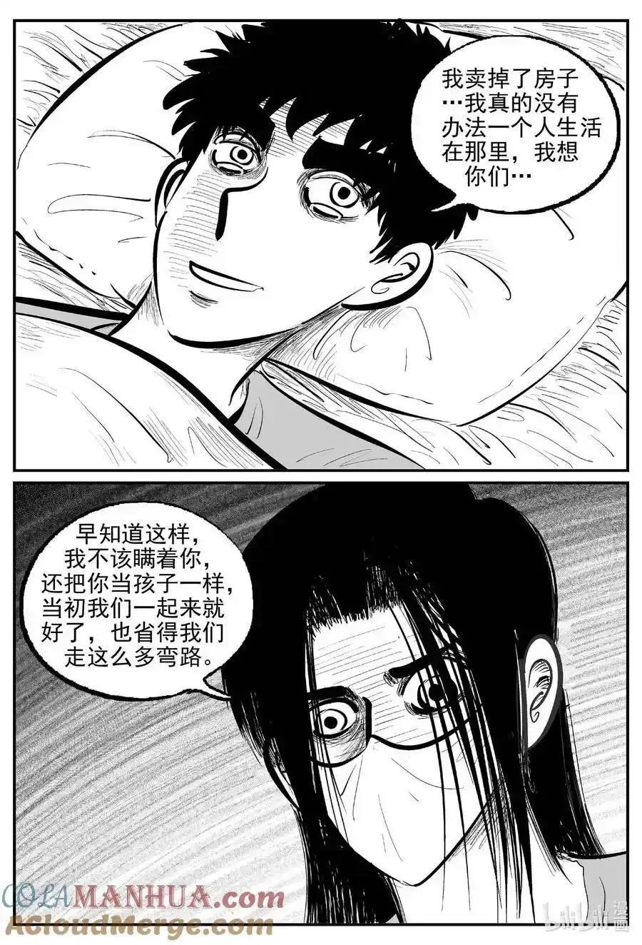 925 地上天国的魔音 第4页