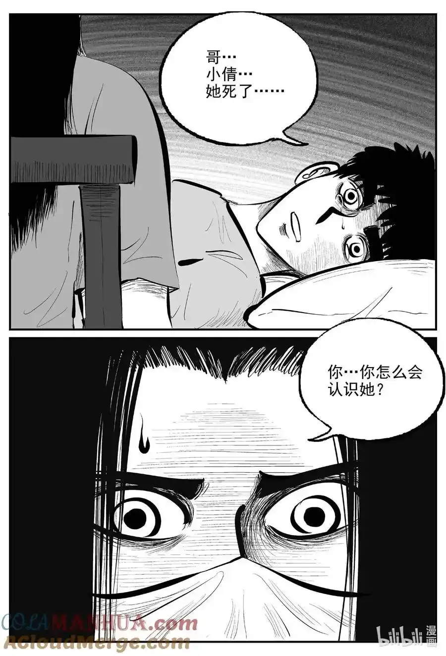 925 地上天国的魔音 第5页