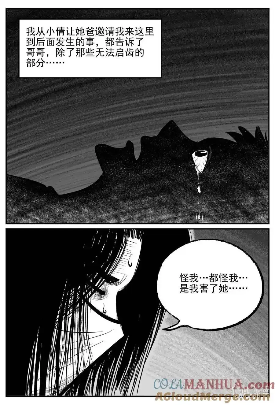 925 地上天国的魔音 第6页