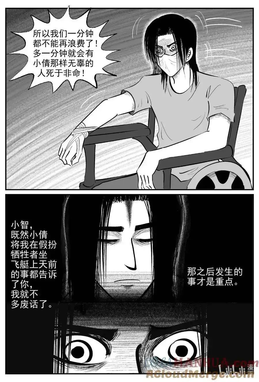 925 地上天国的魔音 第7页