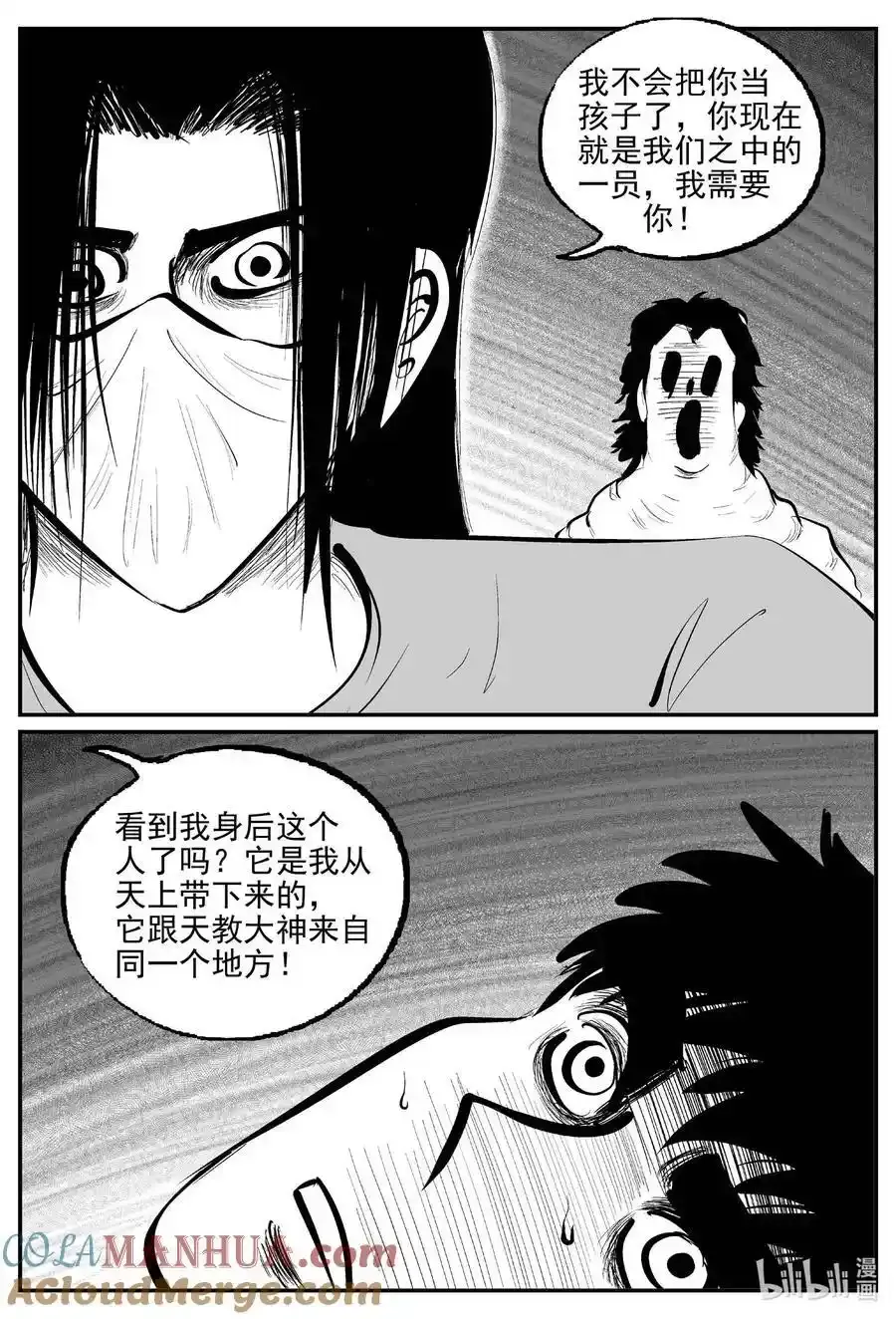 925 地上天国的魔音 第8页