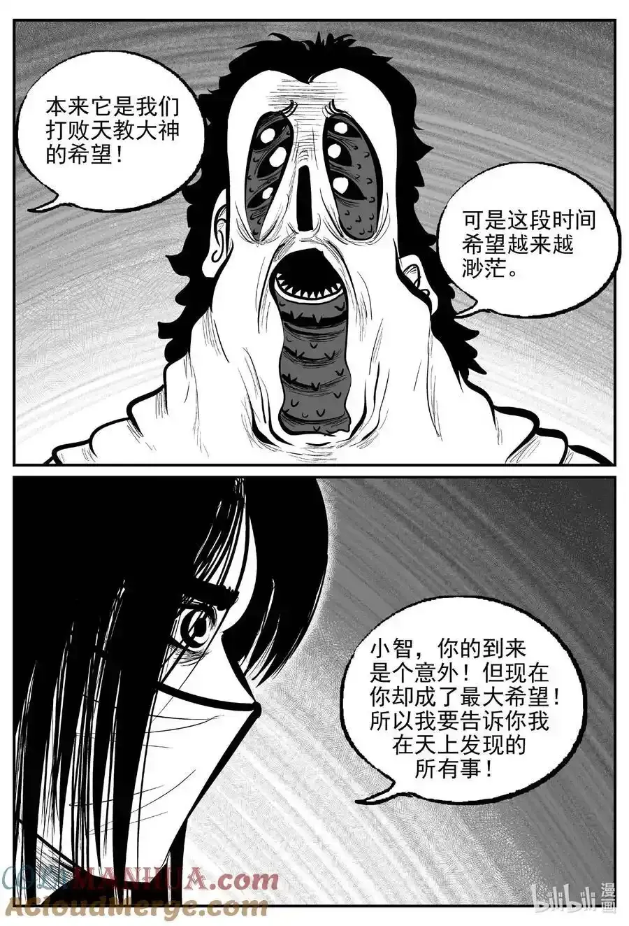 925 地上天国的魔音 第9页