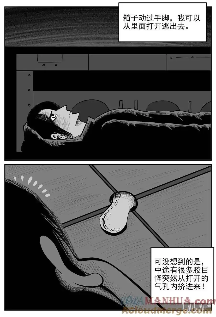 925 地上天国的魔音 第12页