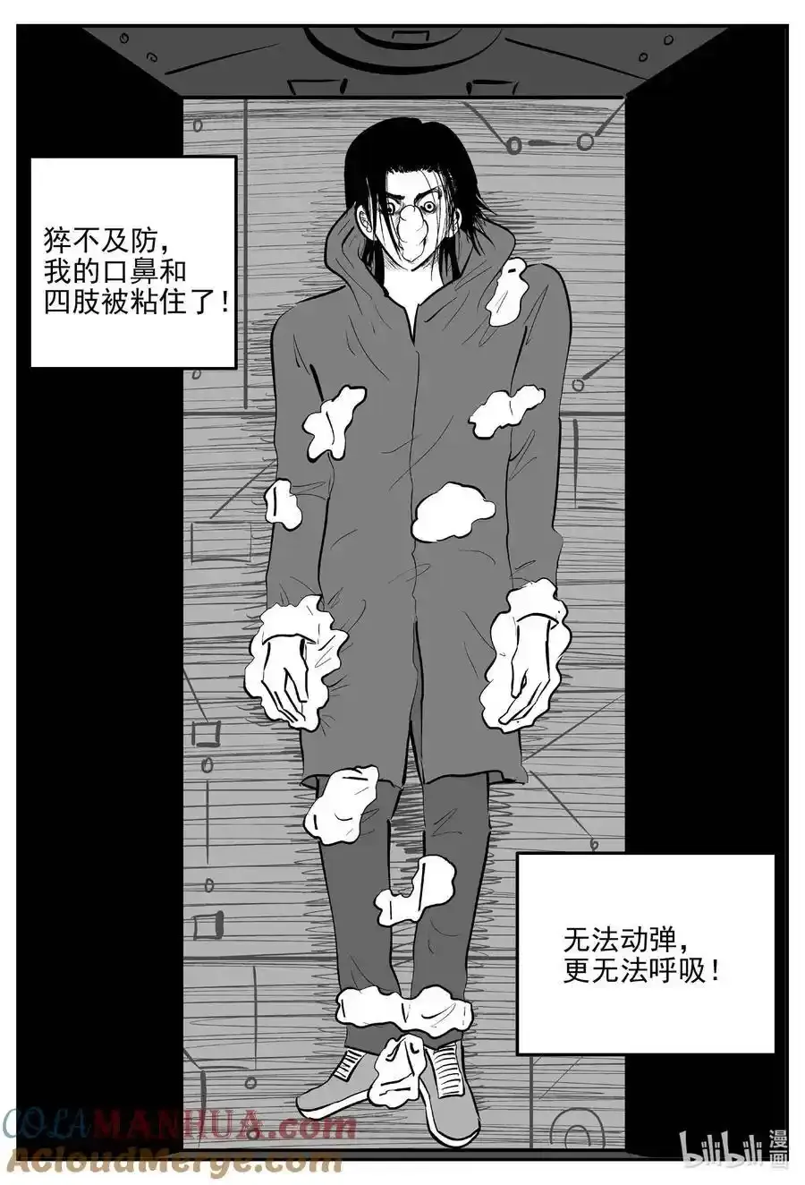 925 地上天国的魔音 第13页