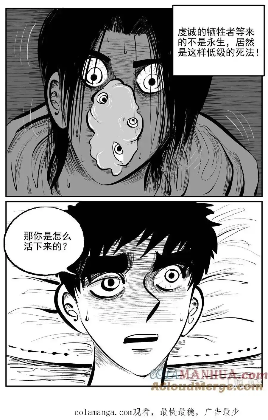 925 地上天国的魔音 第14页