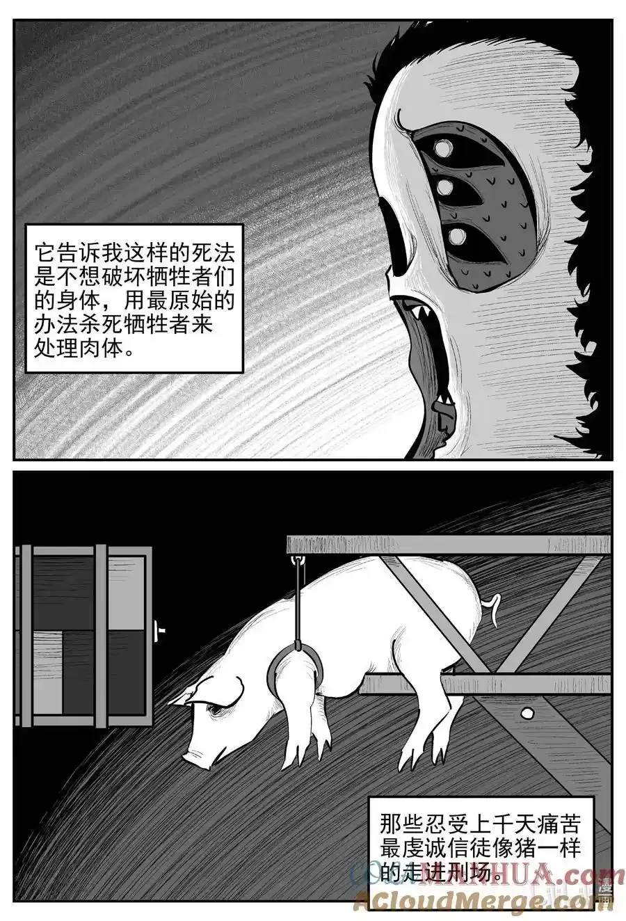 925 地上天国的魔音 第16页