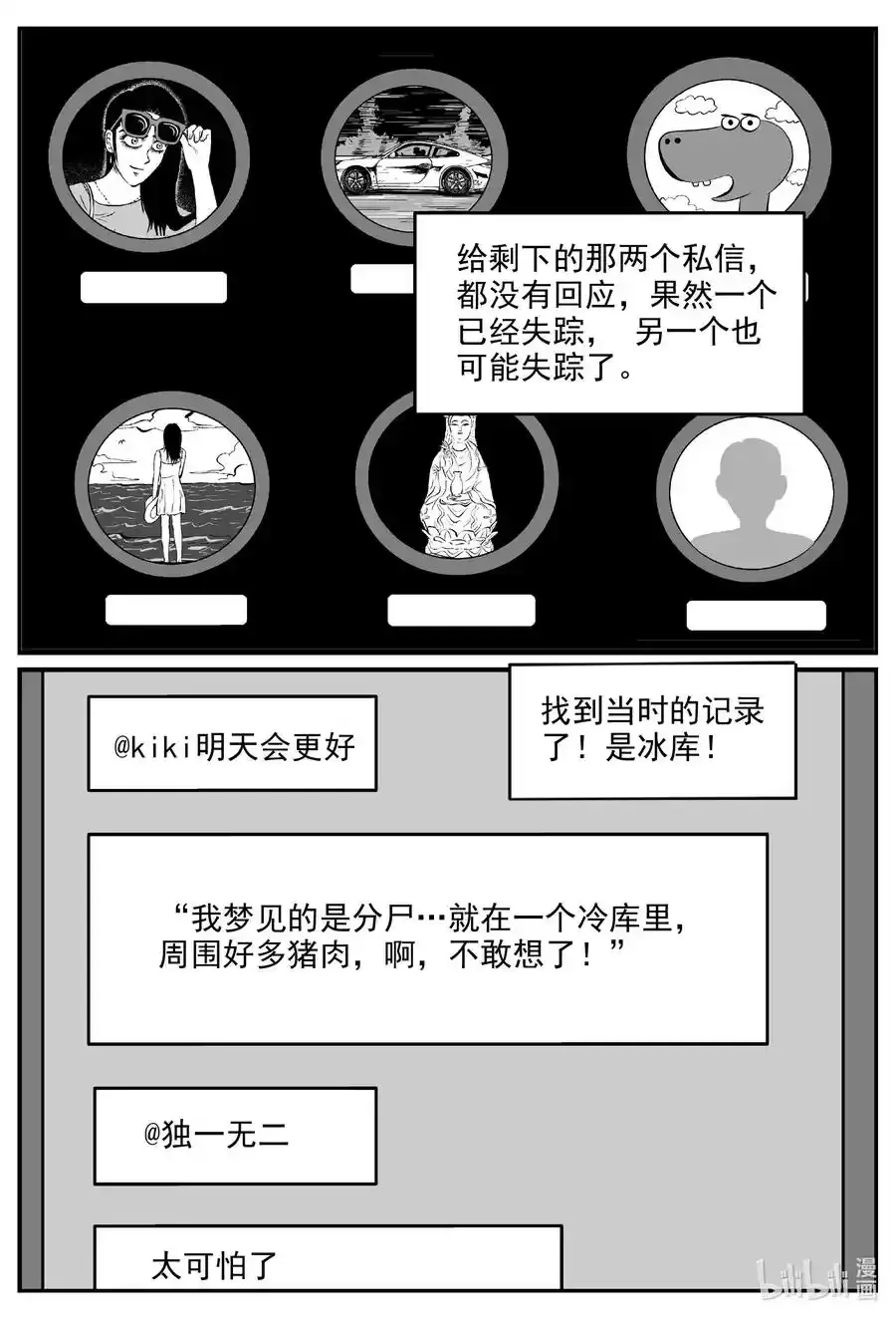 607 梦男 第6页