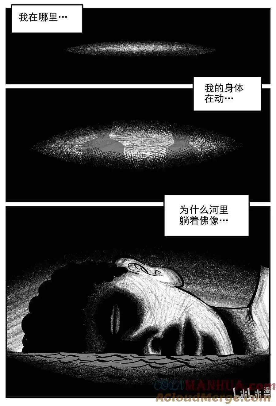 924 地上天国的魔音 第8页