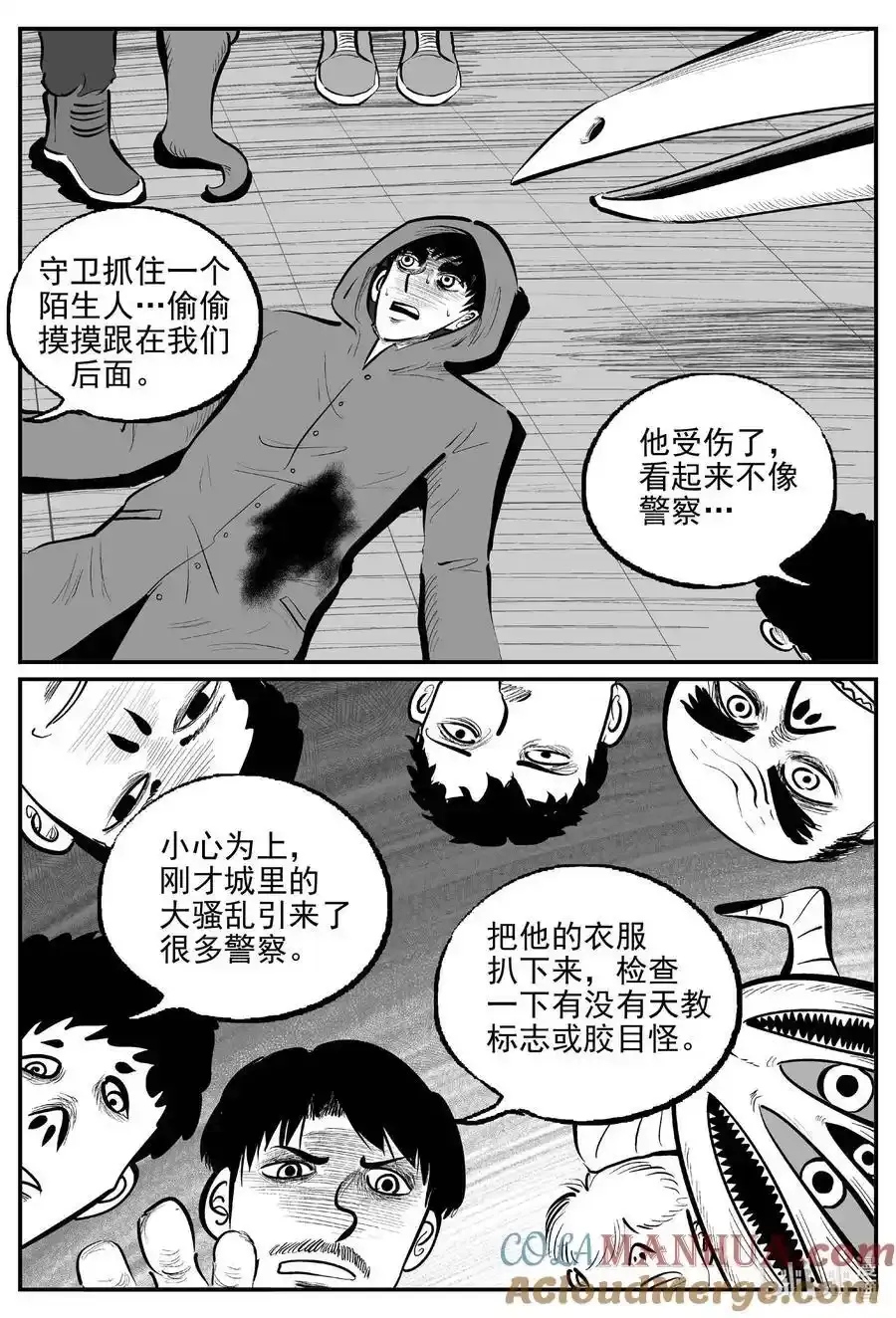 924 地上天国的魔音 第13页