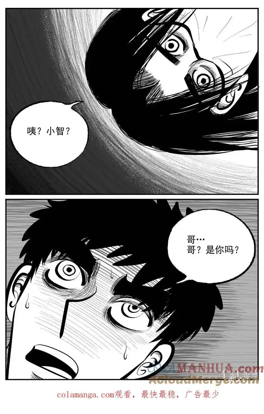 924 地上天国的魔音 第14页