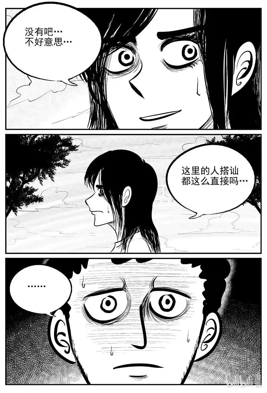 663 想见你 2 第6页