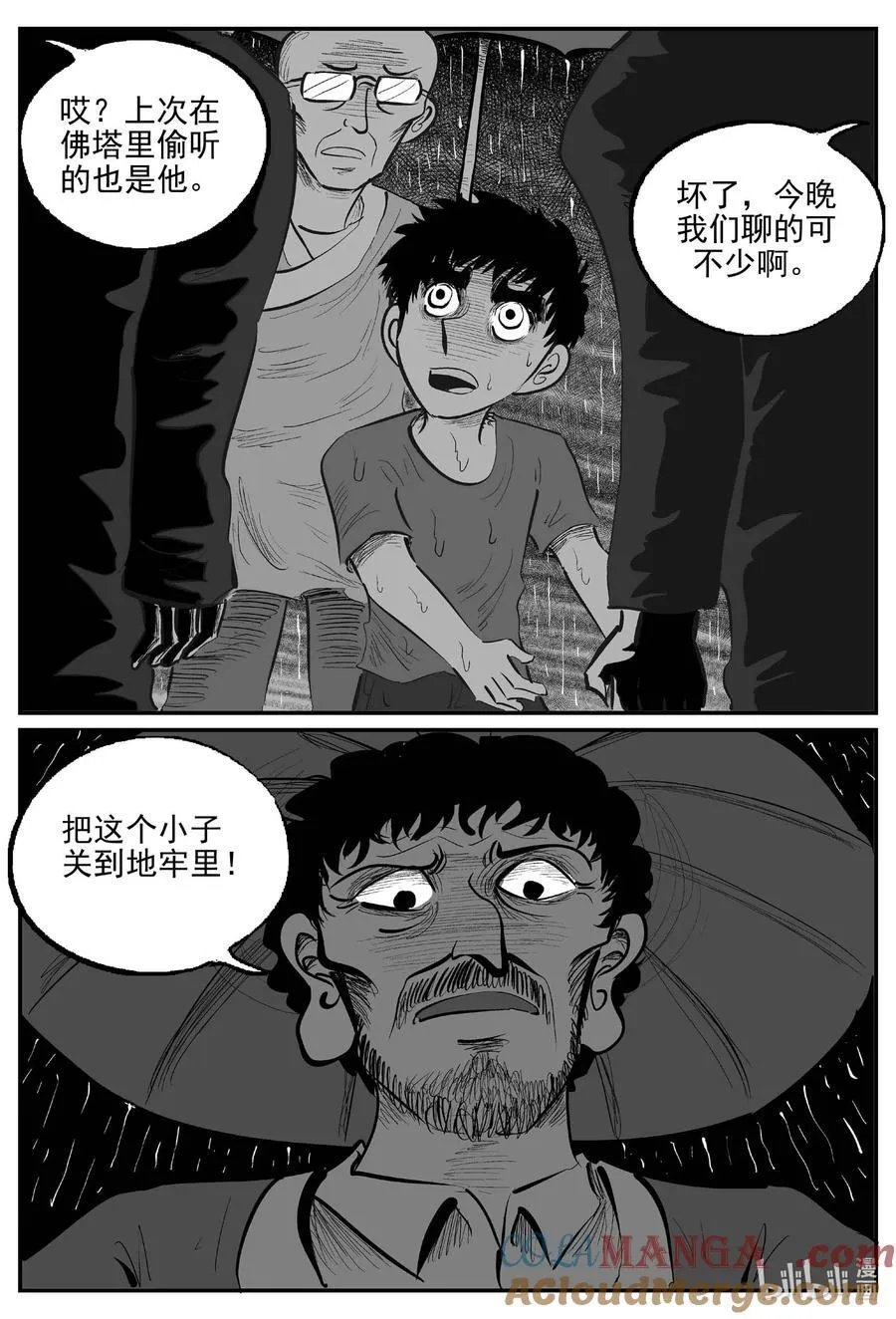 965 轮转寺之谜 第2页