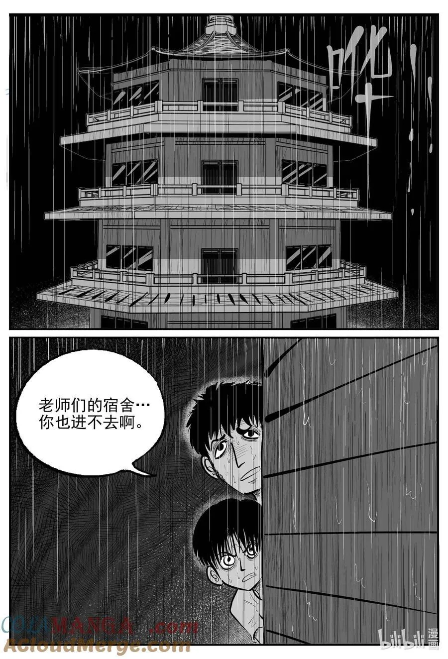 965 轮转寺之谜 第5页