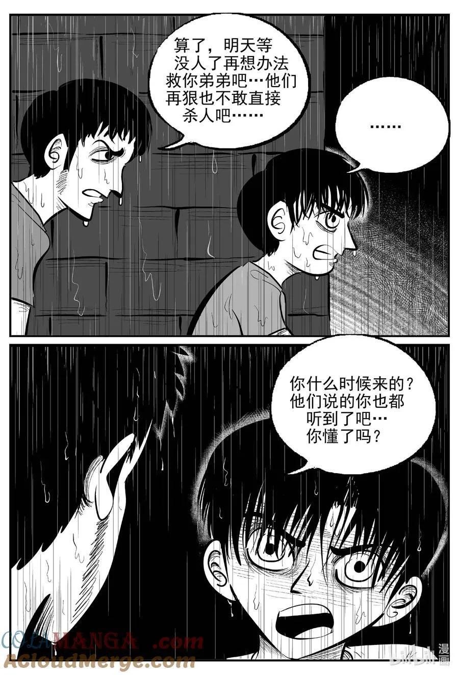 965 轮转寺之谜 第6页