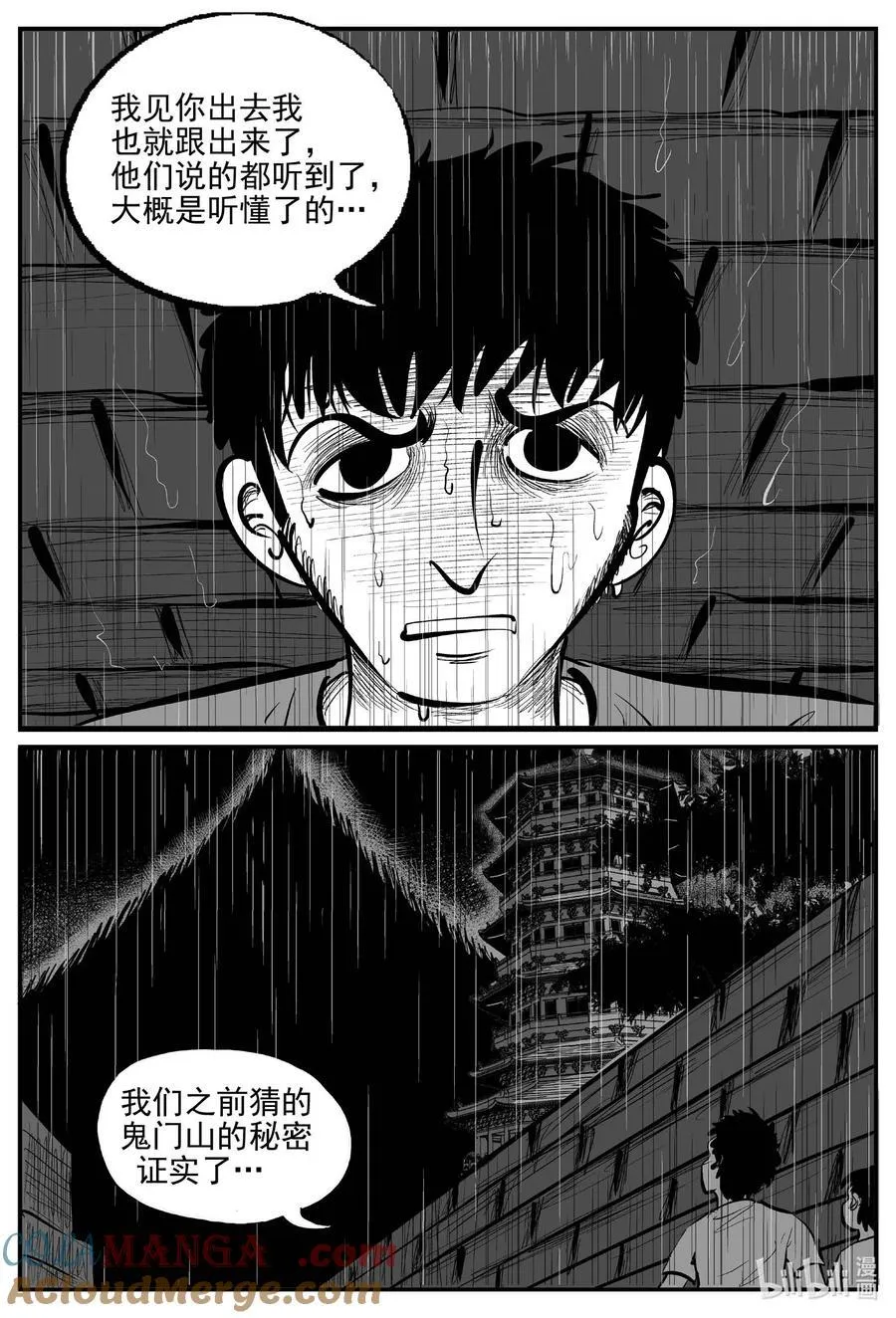 965 轮转寺之谜 第7页