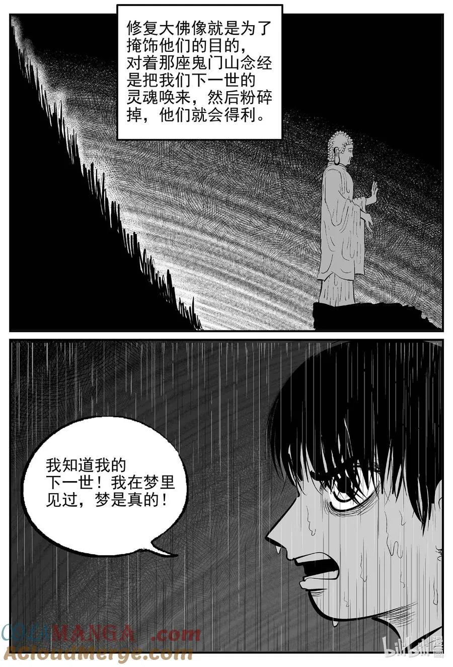 965 轮转寺之谜 第8页