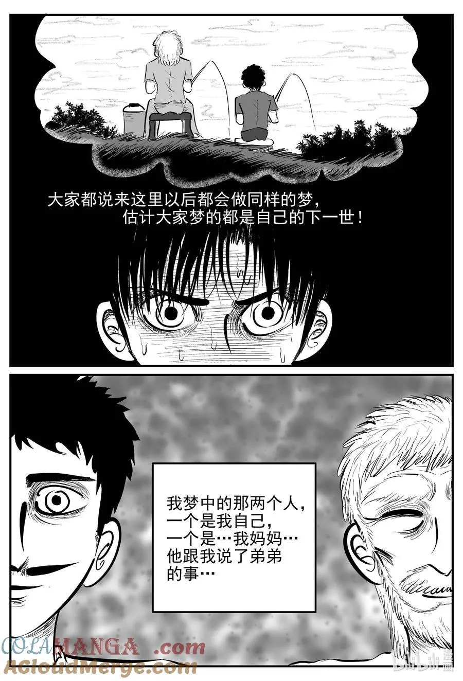 965 轮转寺之谜 第9页