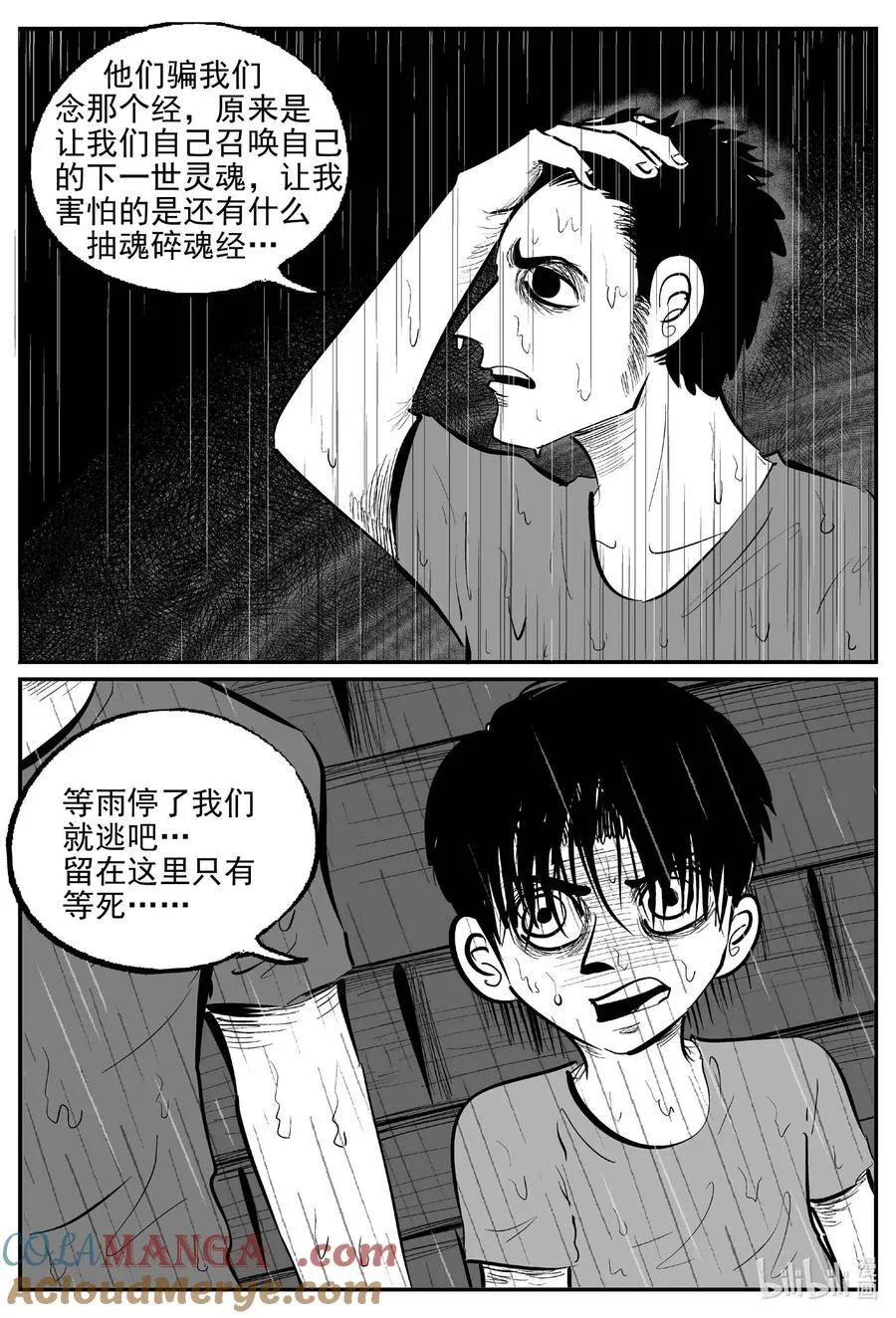 965 轮转寺之谜 第10页