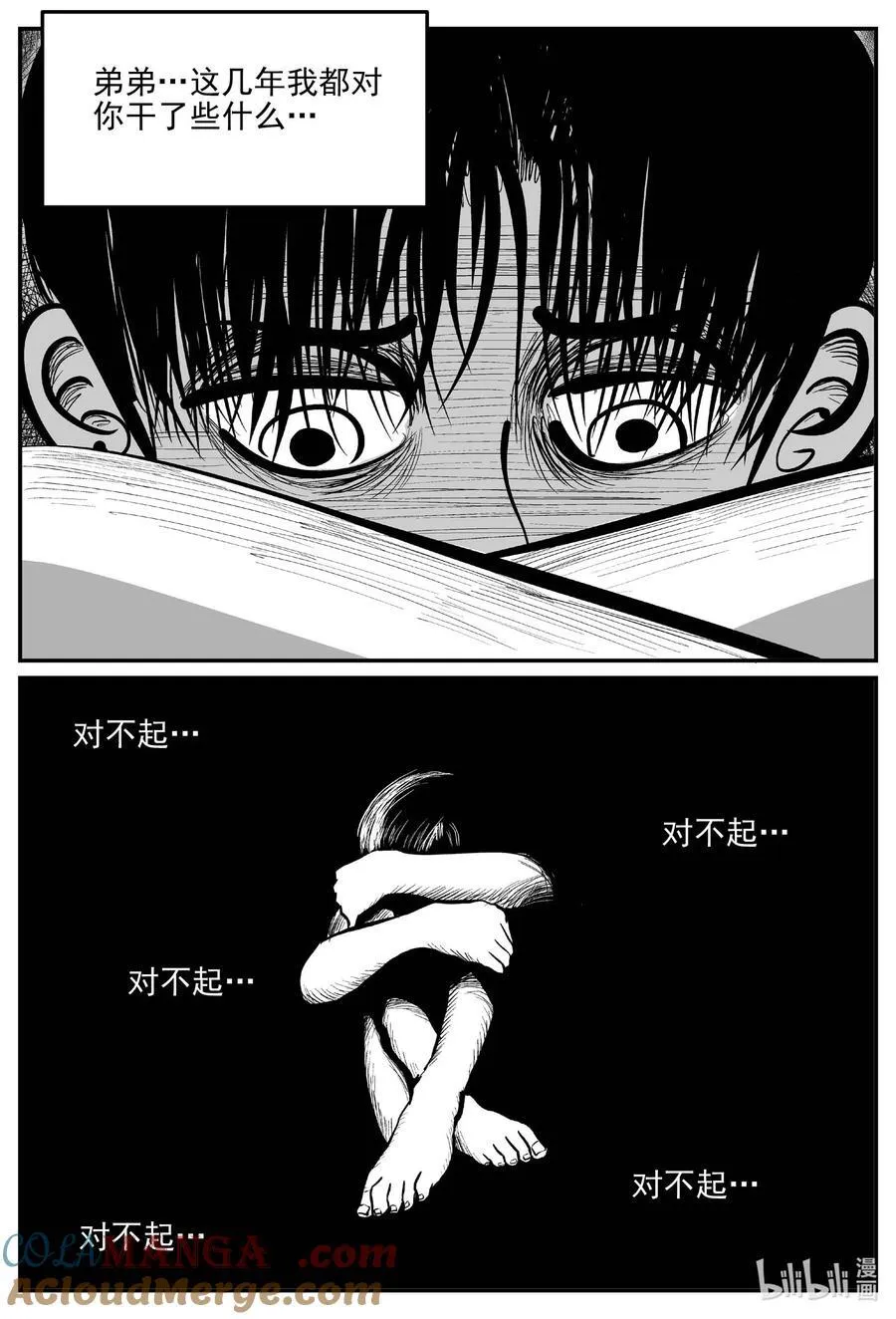 965 轮转寺之谜 第12页