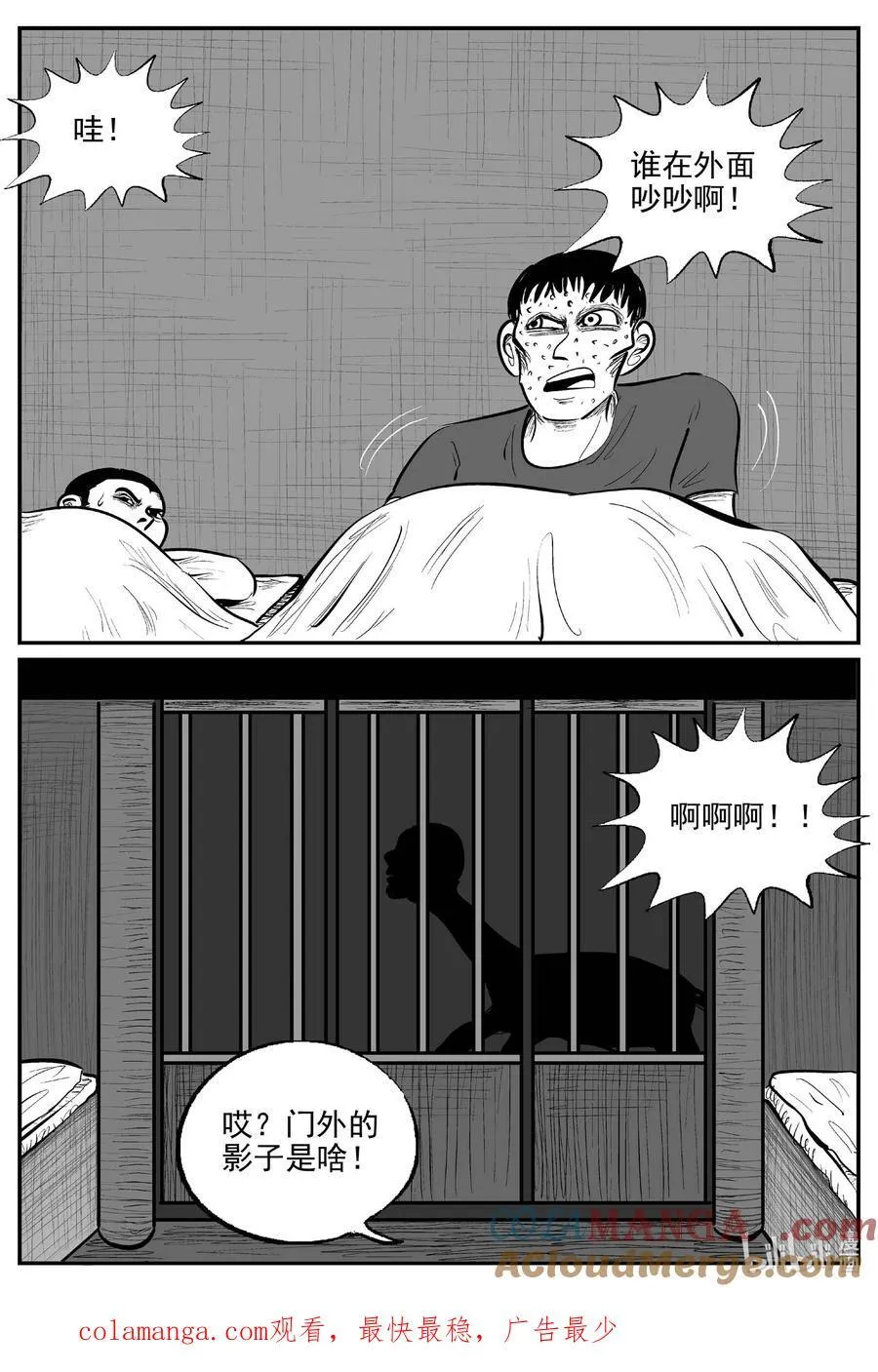 965 轮转寺之谜 第14页