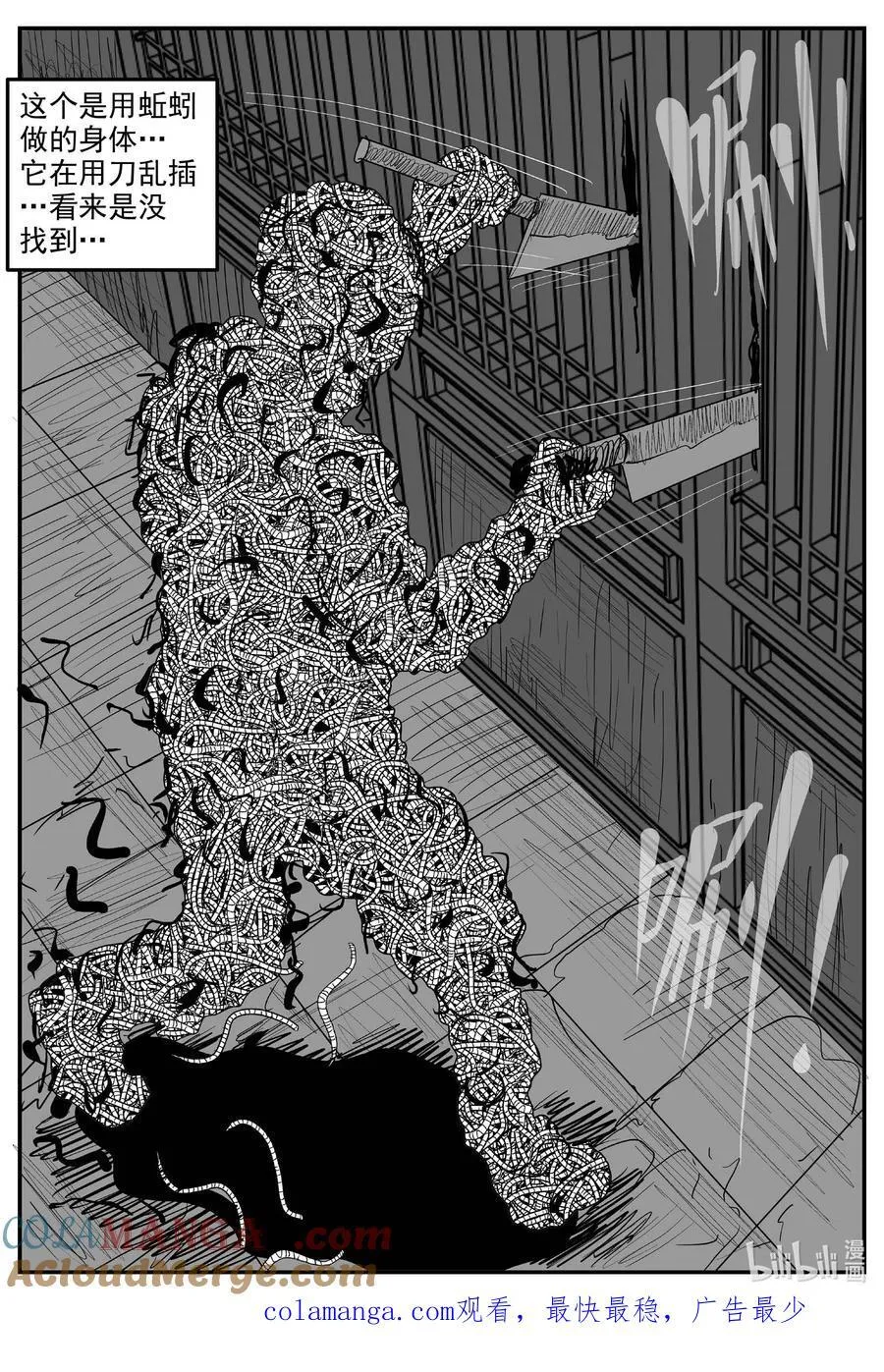 966 轮转寺之谜 第14页